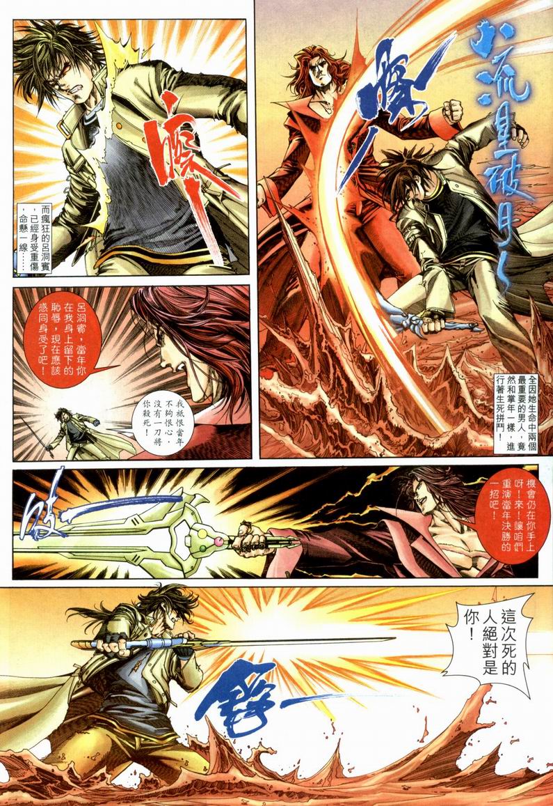 司徒劍橋- 八仙道(6-10)