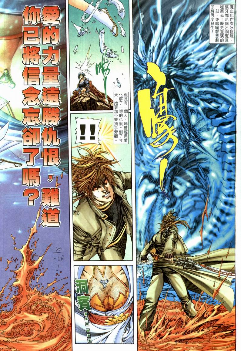 司徒劍橋- 八仙道(6-10)