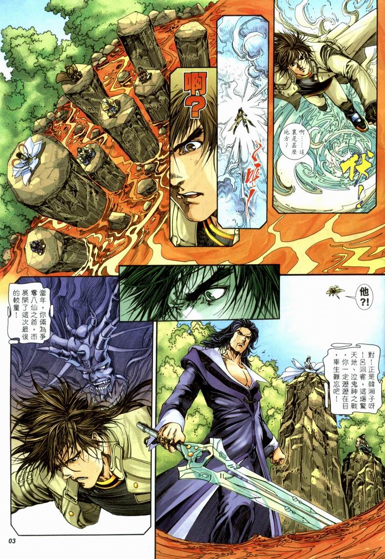 司徒劍橋- 八仙道(6-10)