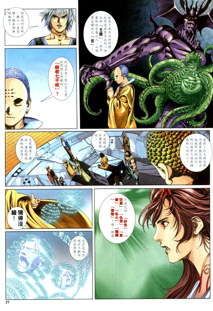 司徒劍橋- 八仙道(6-10)