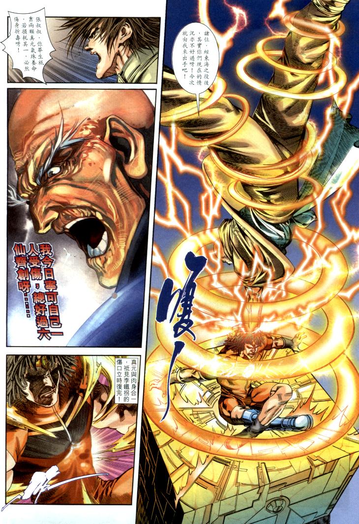 司徒劍橋- 八仙道(6-10)