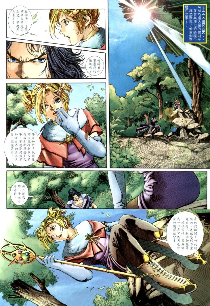 司徒劍橋- 八仙道(6-10)