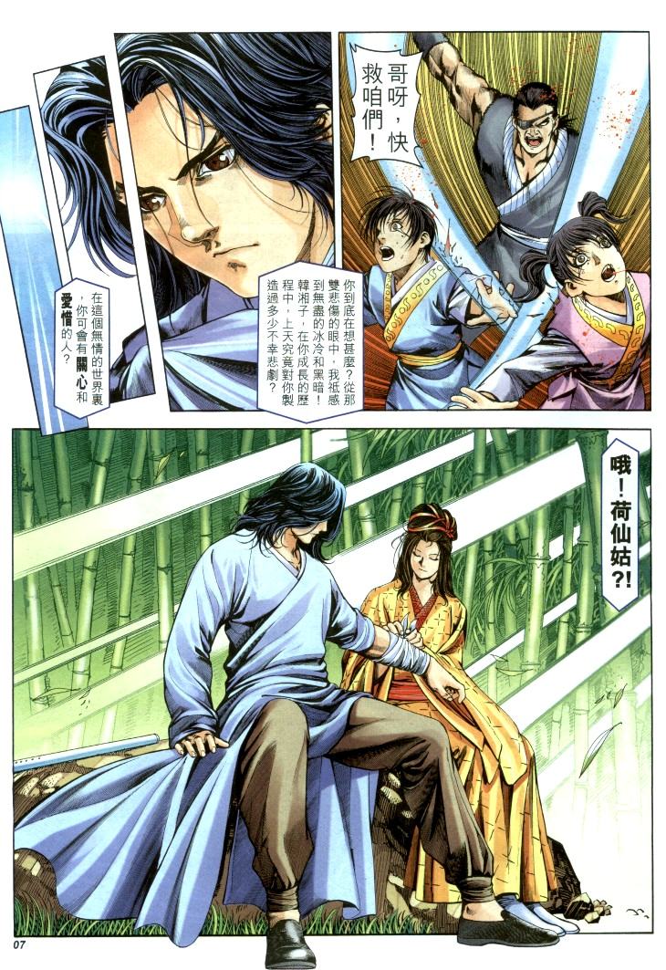 司徒劍橋- 八仙道(6-10)