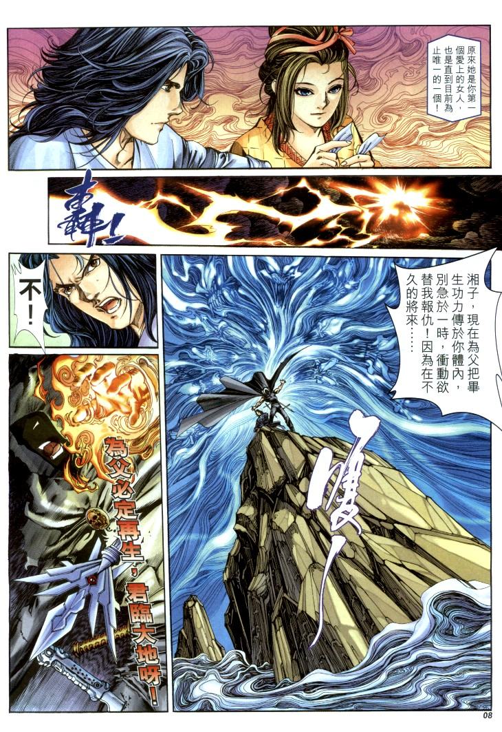 司徒劍橋- 八仙道(6-10)