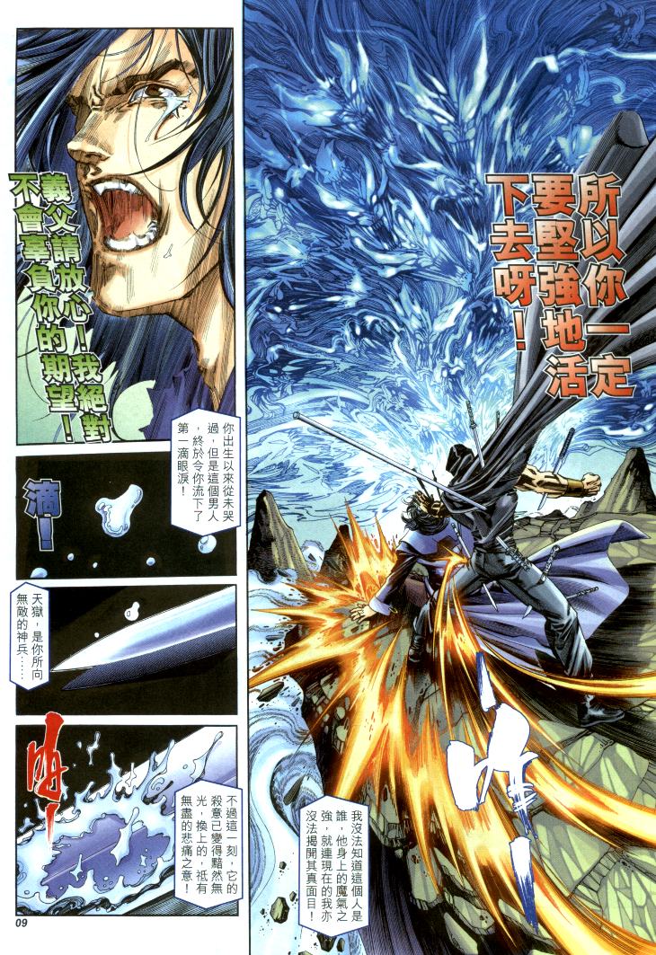 司徒劍橋- 八仙道(6-10)