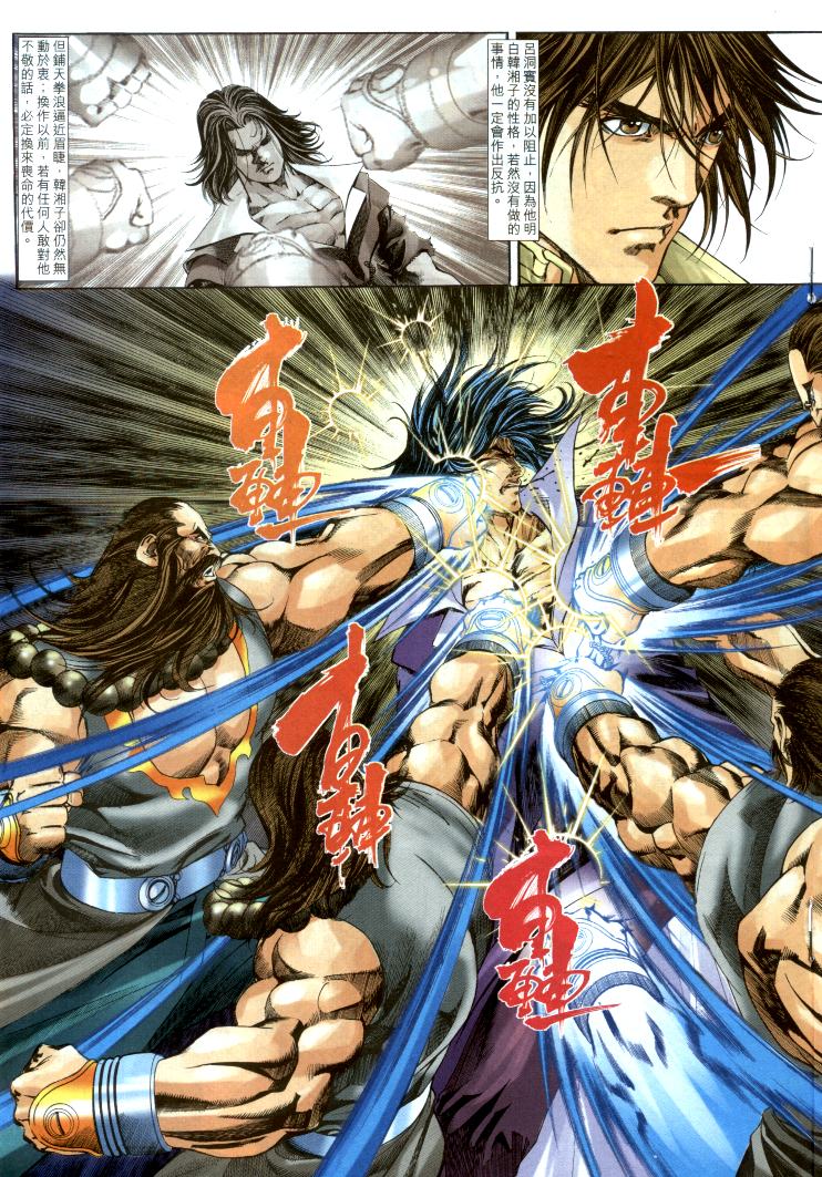 司徒劍橋- 八仙道(6-10)