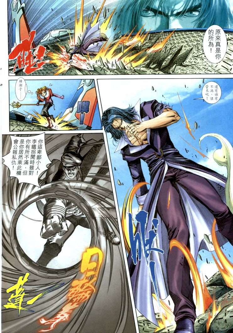 司徒劍橋- 八仙道(6-10)