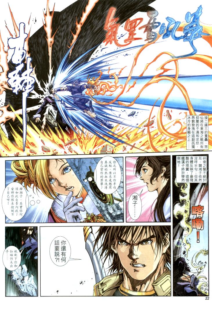 司徒劍橋- 八仙道(6-10)