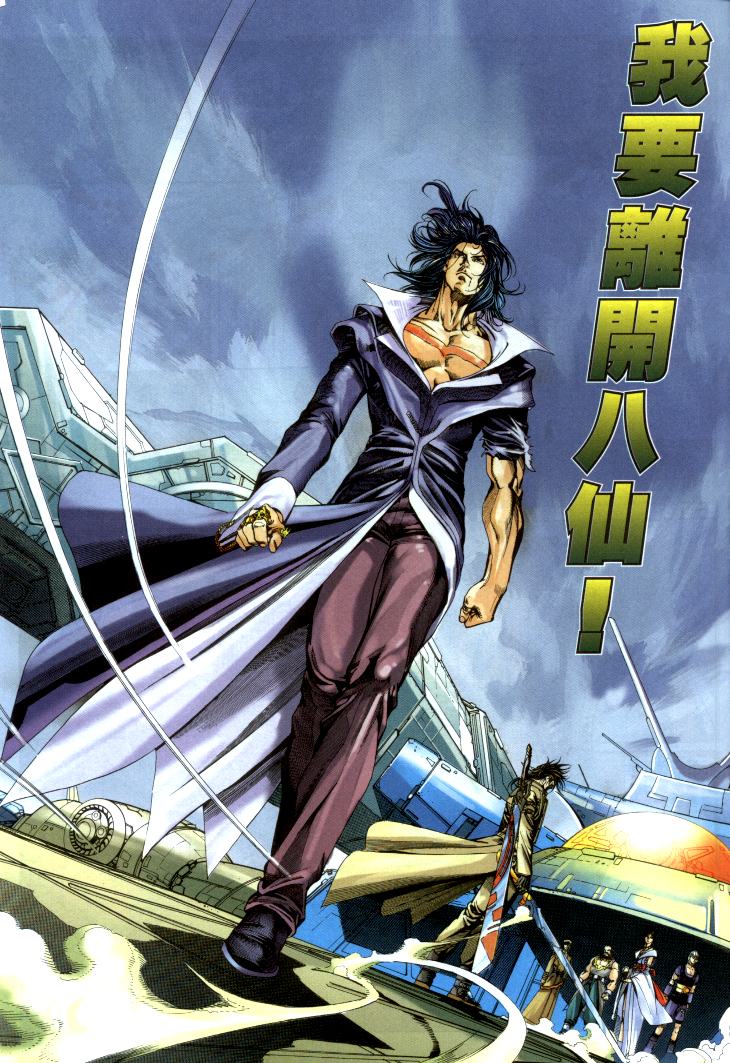 司徒劍橋- 八仙道(6-10)