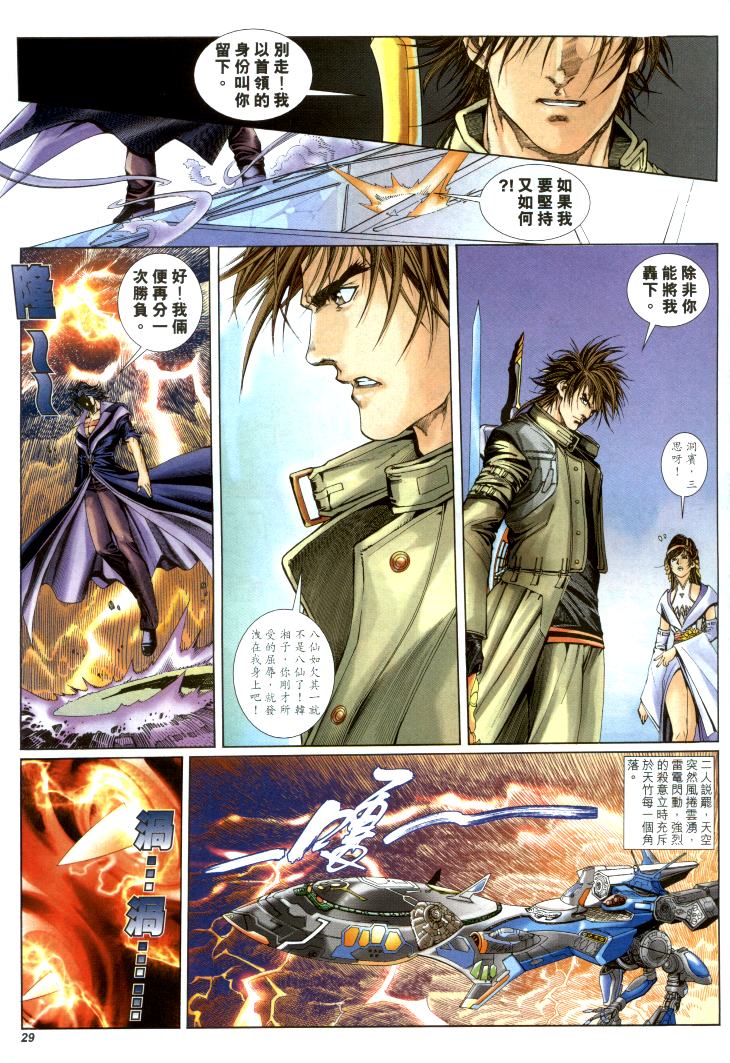 司徒劍橋- 八仙道(6-10)