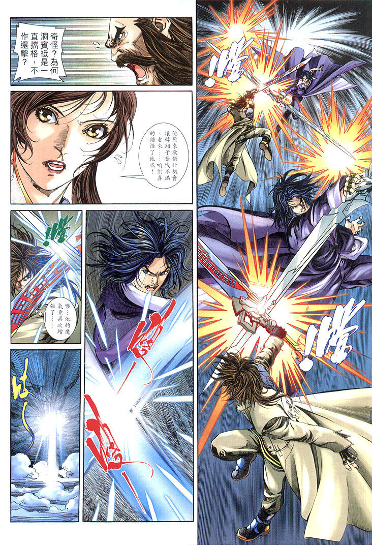 司徒劍橋- 八仙道(6-10)