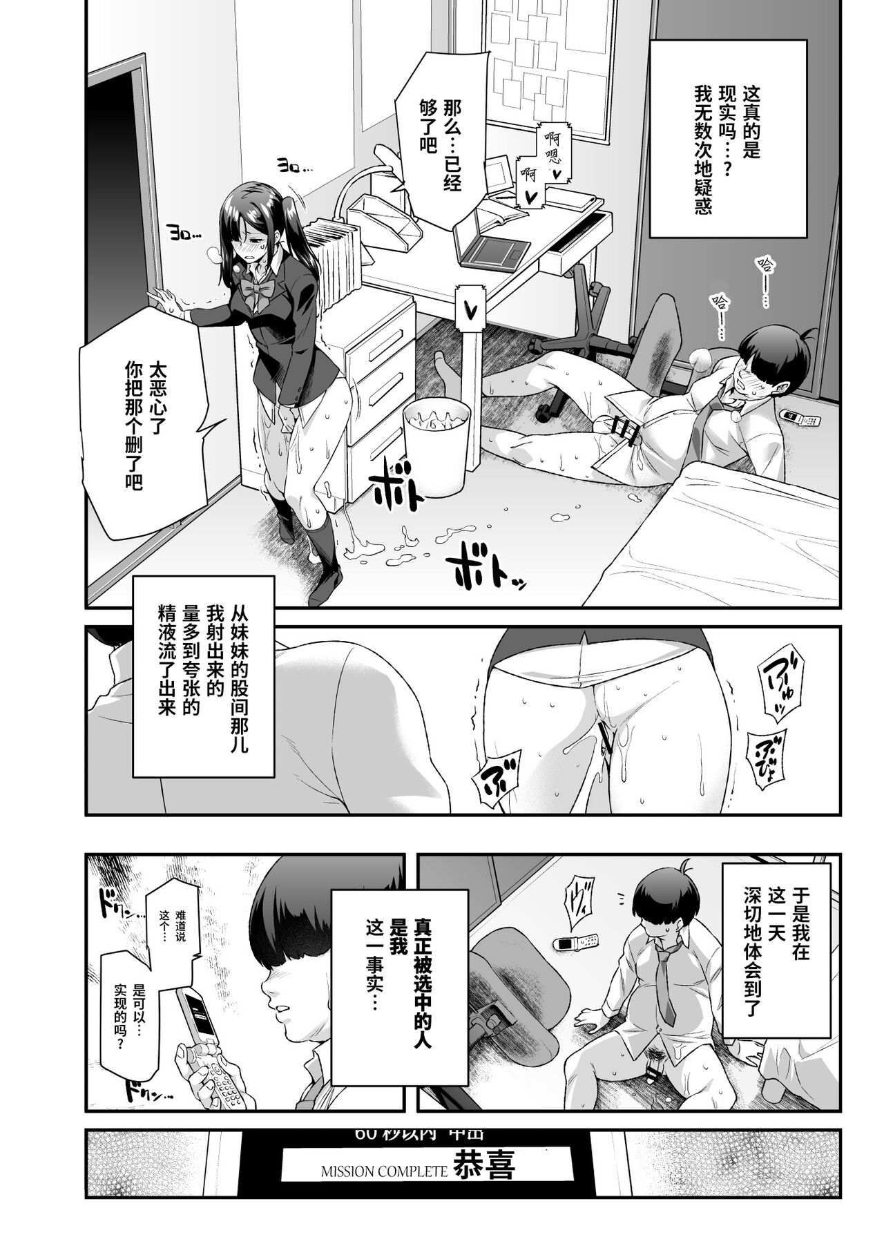 [神官冰点汉化][にゅう工房 (にゅう)] スーパーチートミッションEX そのガラケーに表示されたミッションは必ず達成できる [DL版]