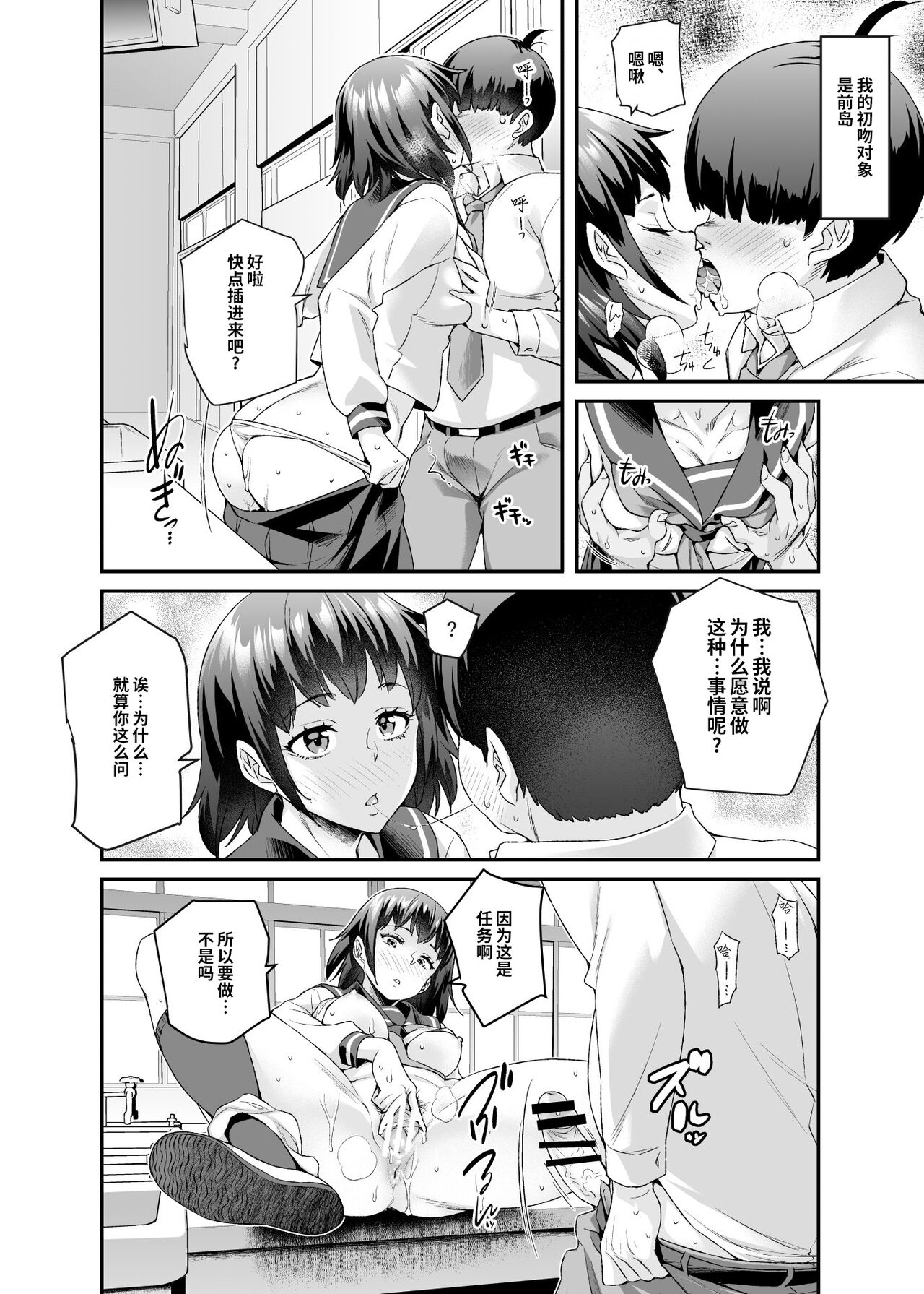 [神官冰点汉化][にゅう工房 (にゅう)] スーパーチートミッションEX そのガラケーに表示されたミッションは必ず達成できる [DL版]