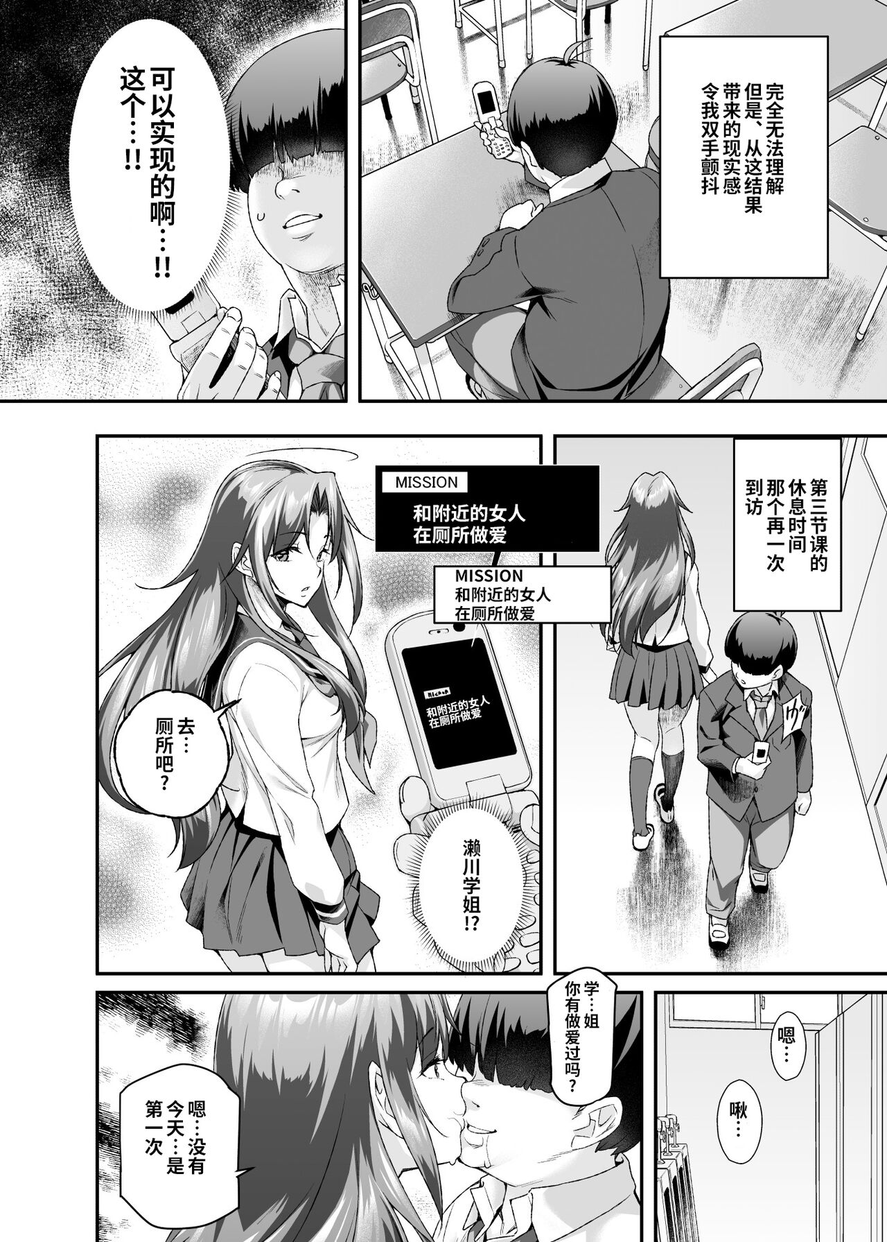 [神官冰点汉化][にゅう工房 (にゅう)] スーパーチートミッションEX そのガラケーに表示されたミッションは必ず達成できる [DL版]