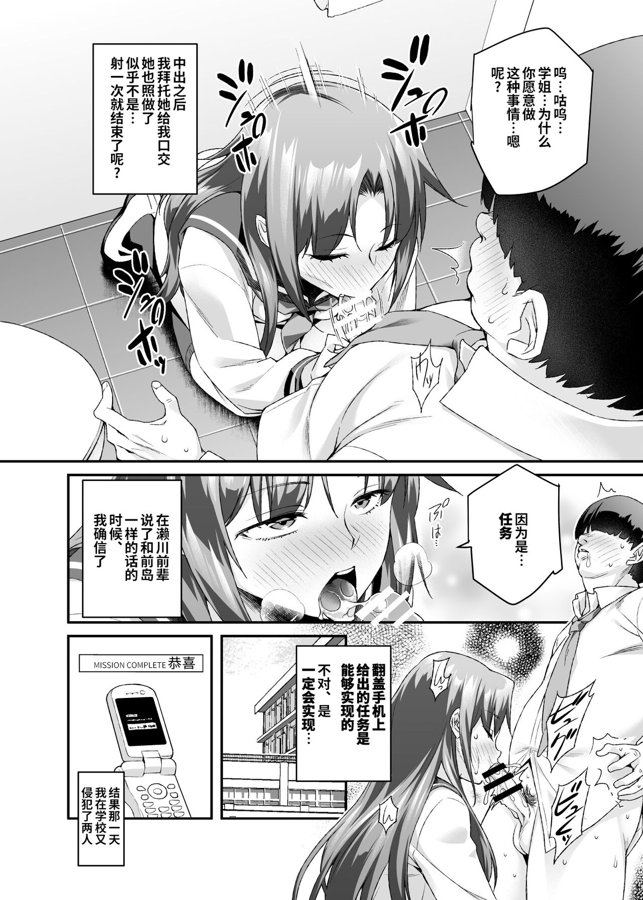 [神官冰点汉化][にゅう工房 (にゅう)] スーパーチートミッションEX そのガラケーに表示されたミッションは必ず達成できる [DL版]