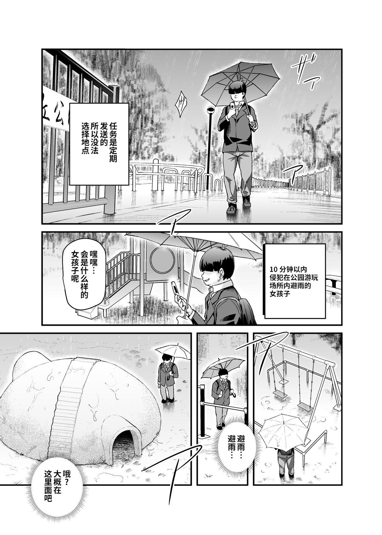 [神官冰点汉化][にゅう工房 (にゅう)] スーパーチートミッションEX そのガラケーに表示されたミッションは必ず達成できる [DL版]