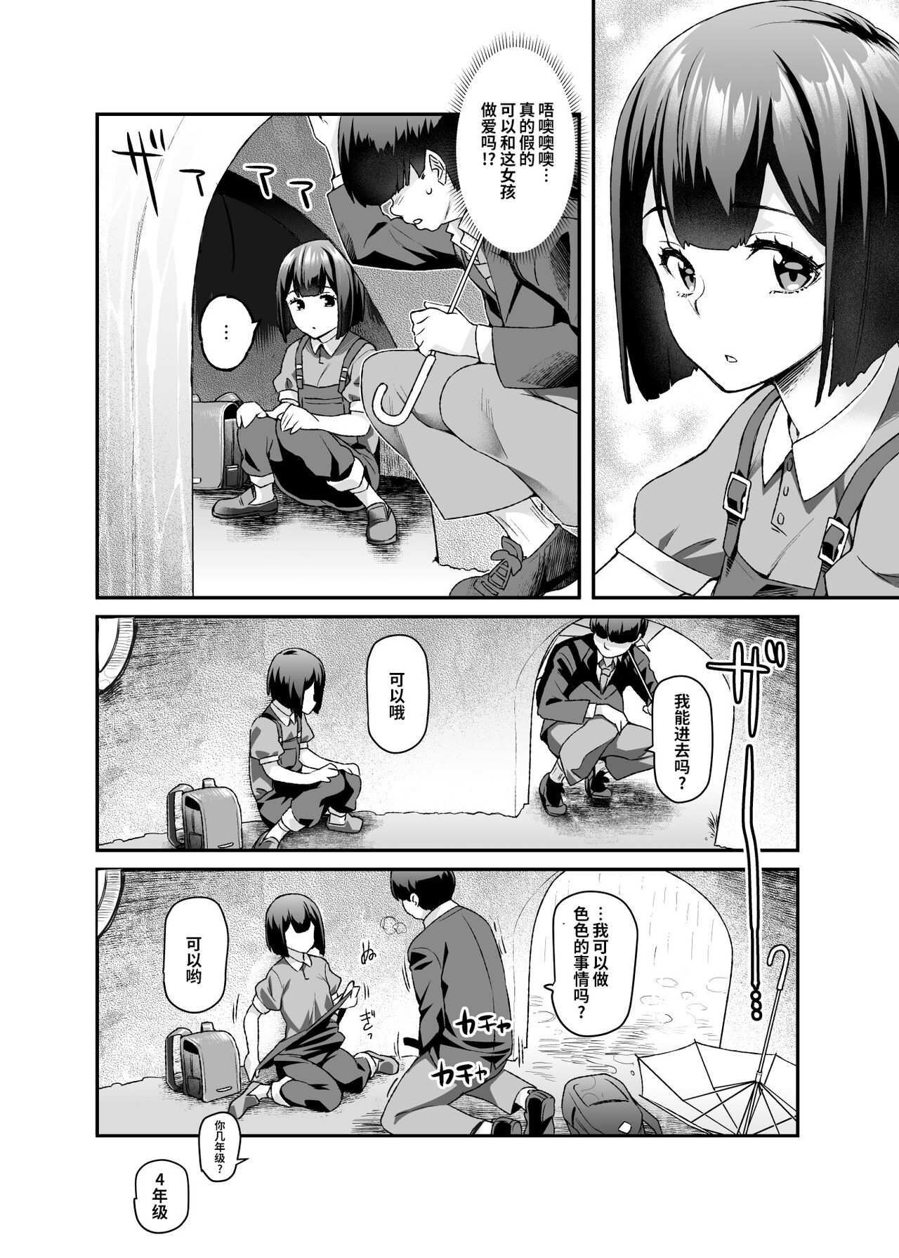 [神官冰点汉化][にゅう工房 (にゅう)] スーパーチートミッションEX そのガラケーに表示されたミッションは必ず達成できる [DL版]