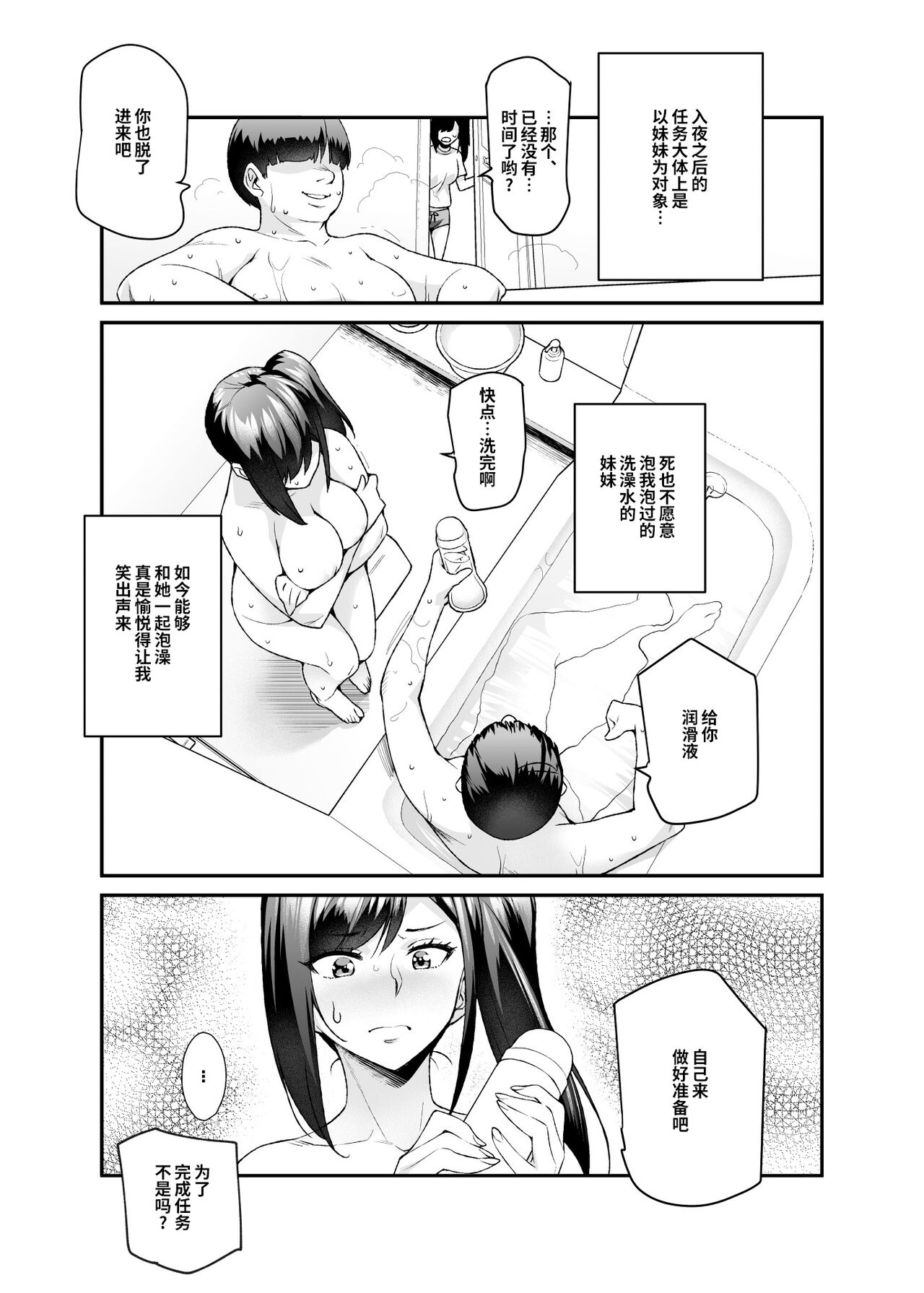 [神官冰点汉化][にゅう工房 (にゅう)] スーパーチートミッションEX そのガラケーに表示されたミッションは必ず達成できる [DL版]