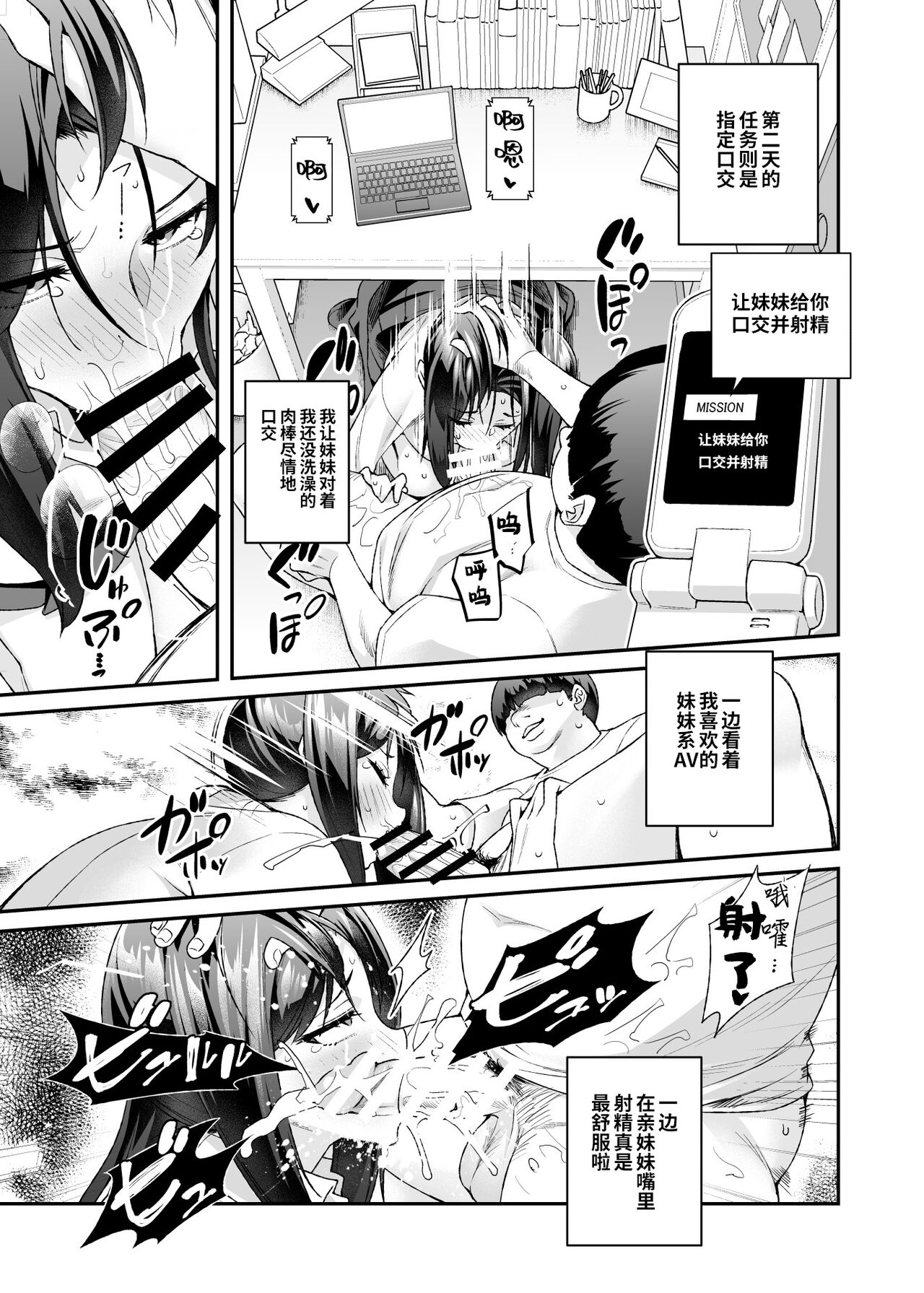 [神官冰点汉化][にゅう工房 (にゅう)] スーパーチートミッションEX そのガラケーに表示されたミッションは必ず達成できる [DL版]