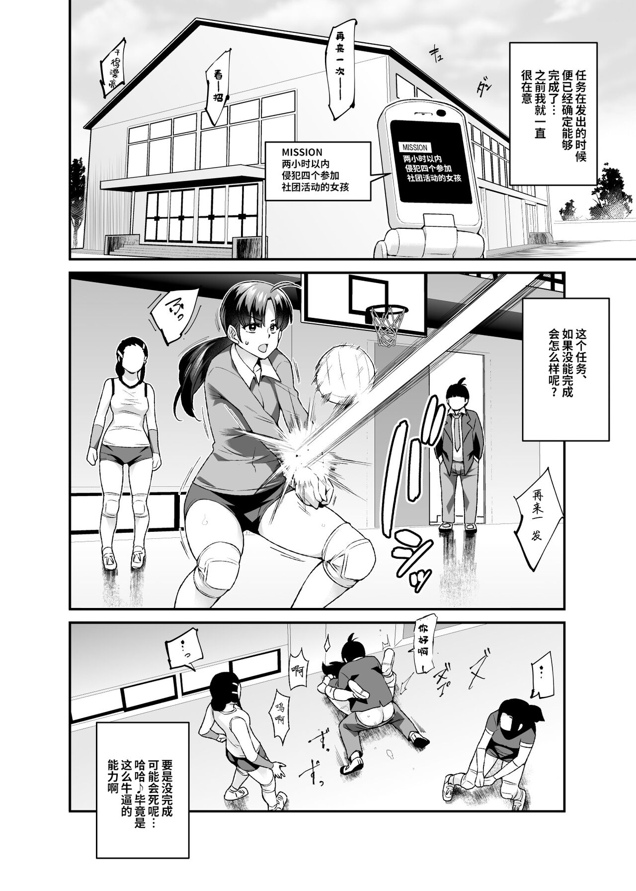 [神官冰点汉化][にゅう工房 (にゅう)] スーパーチートミッションEX そのガラケーに表示されたミッションは必ず達成できる [DL版]