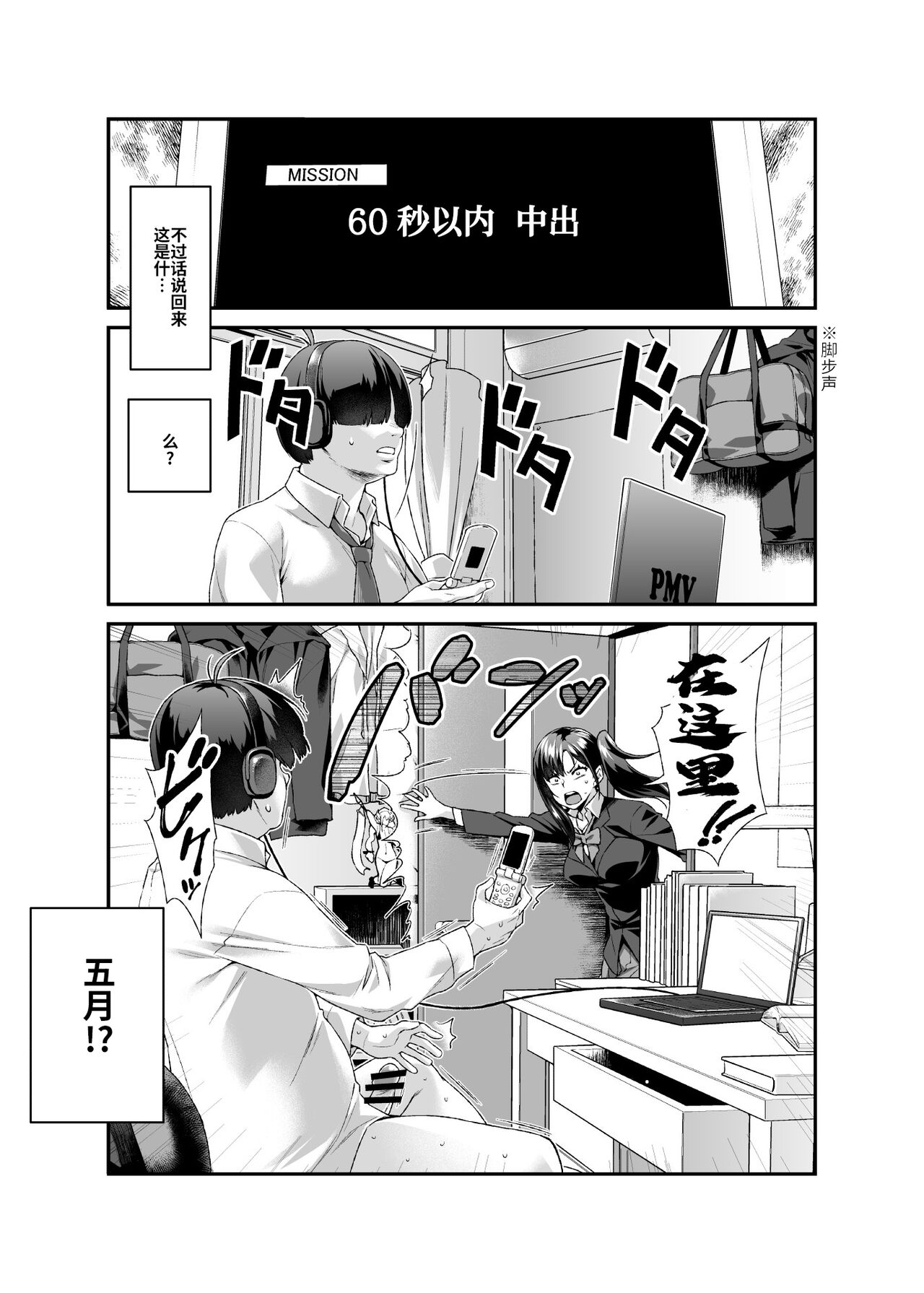 [神官冰点汉化][にゅう工房 (にゅう)] スーパーチートミッションEX そのガラケーに表示されたミッションは必ず達成できる [DL版]