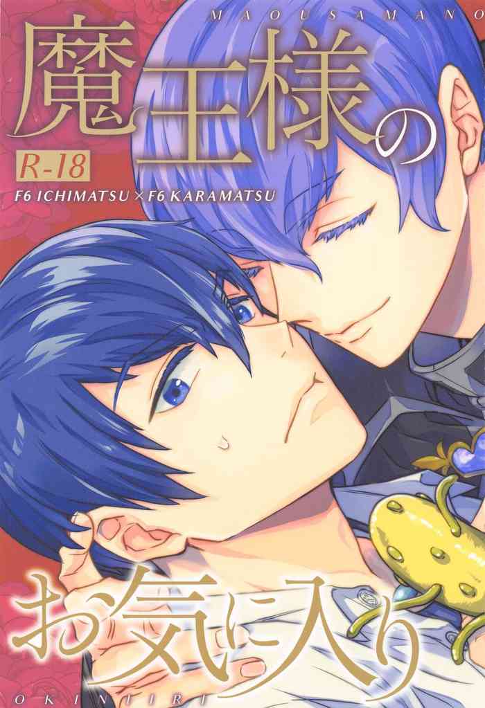 [いわし定食] 魔王様のお気に入り (おそ松さん)