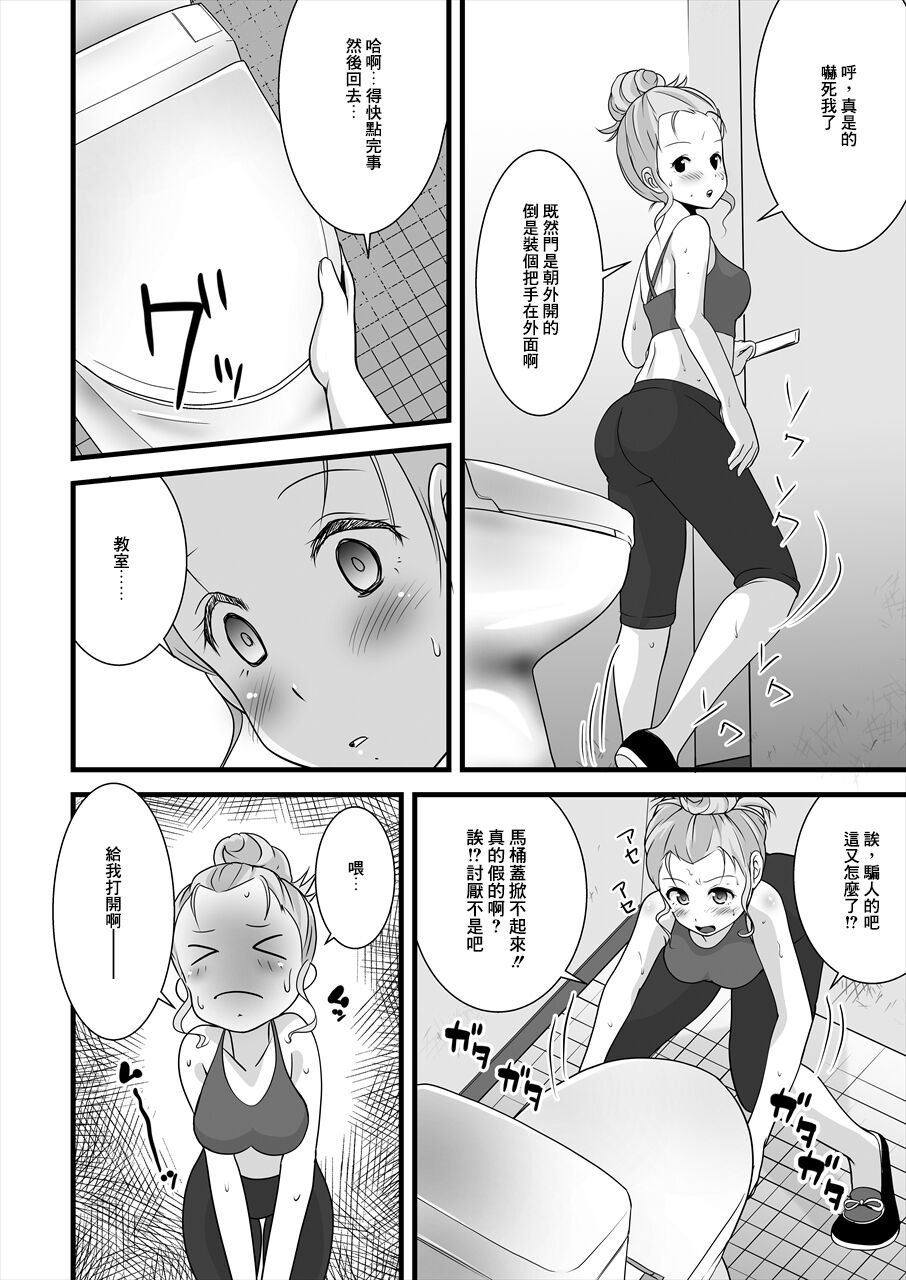 [へんたい娘 (ねずメーター)] すかすか [中国翻訳]