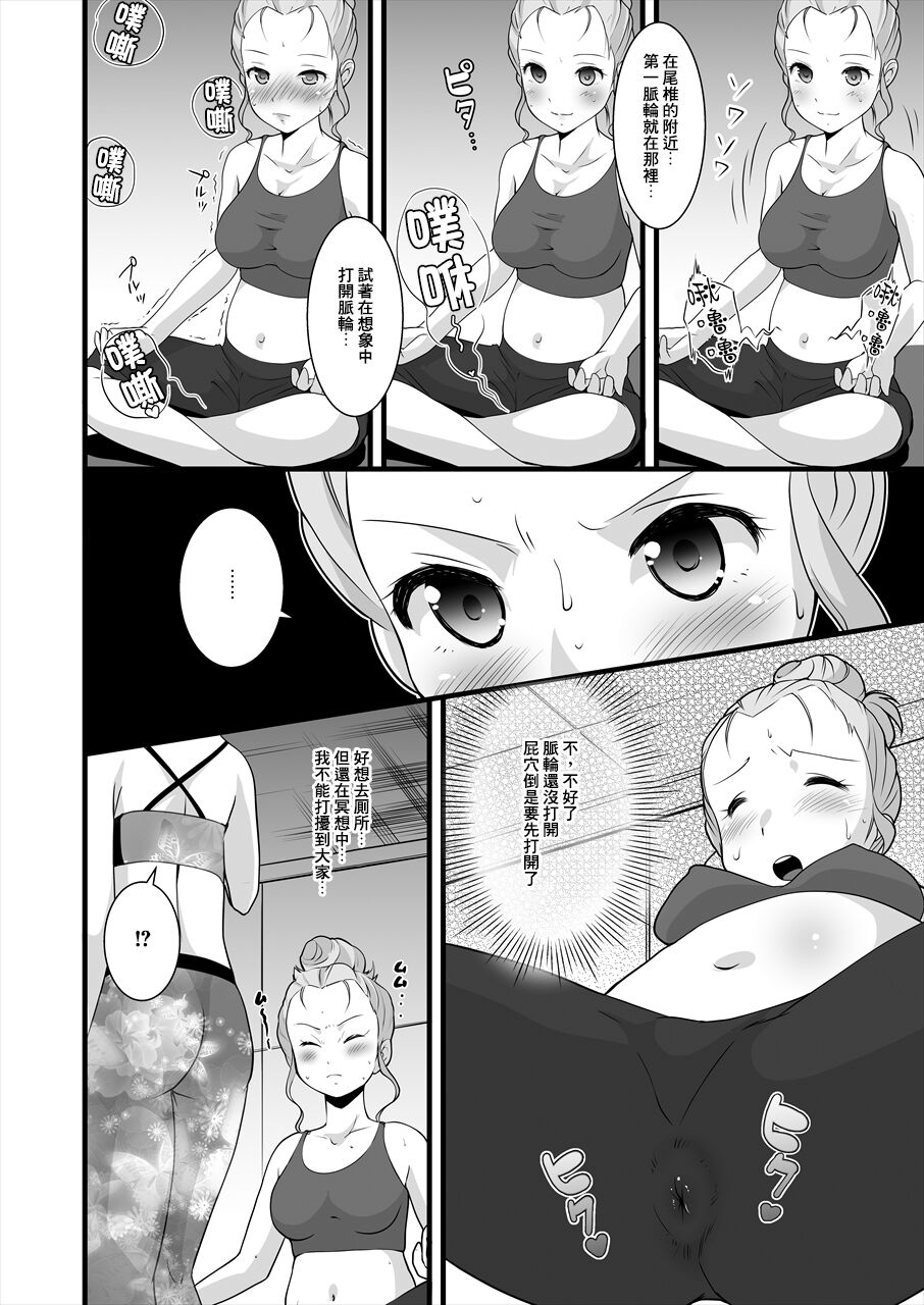 [へんたい娘 (ねずメーター)] すかすか [中国翻訳]