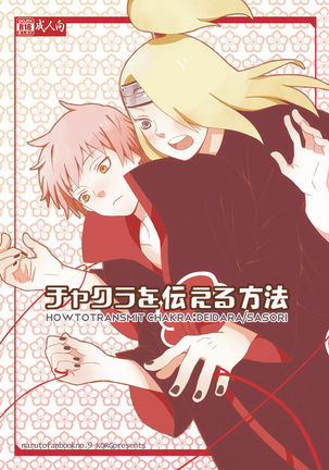 チャクラを送信する方法