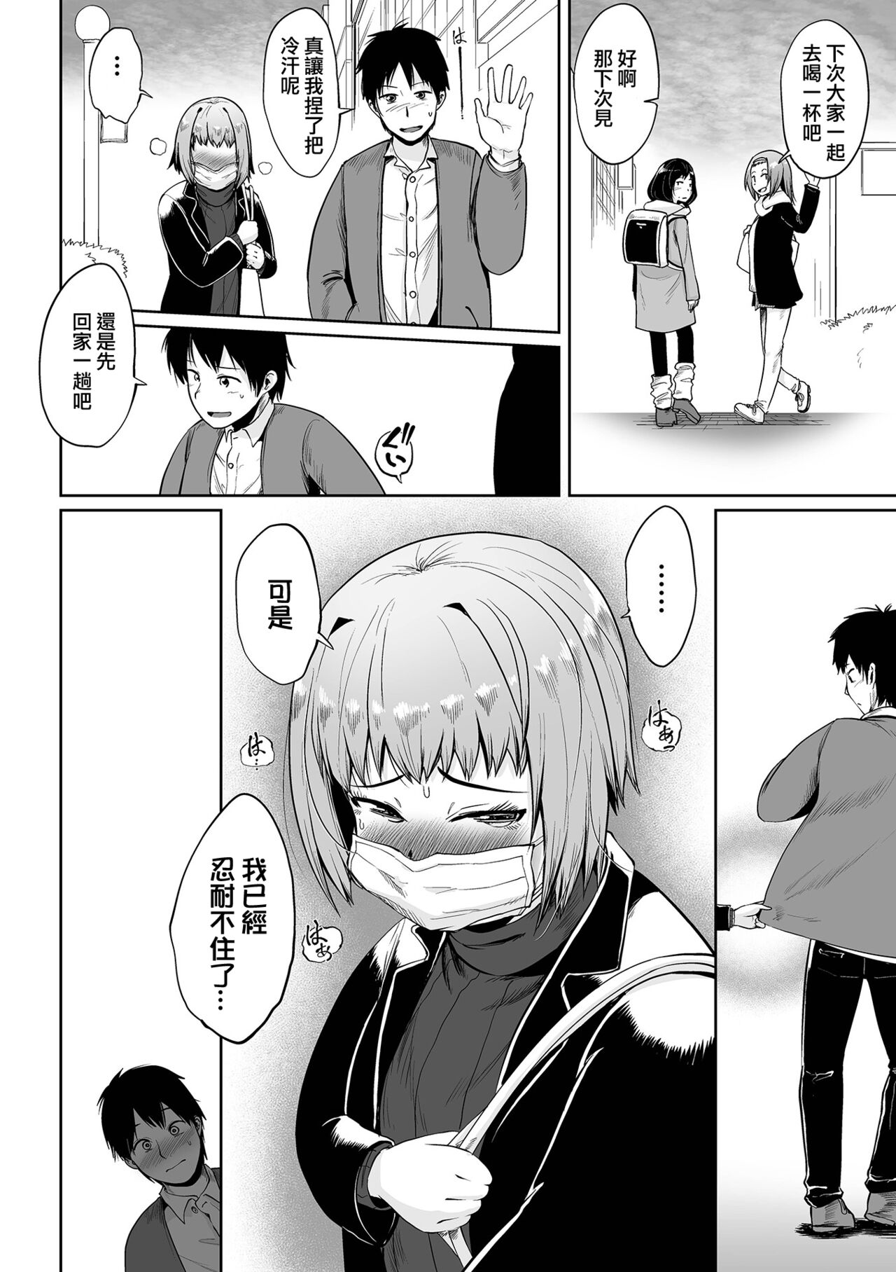[海山そぜ] そのマスクの下は (COMIC オルガ vol.35) [中国翻訳]
