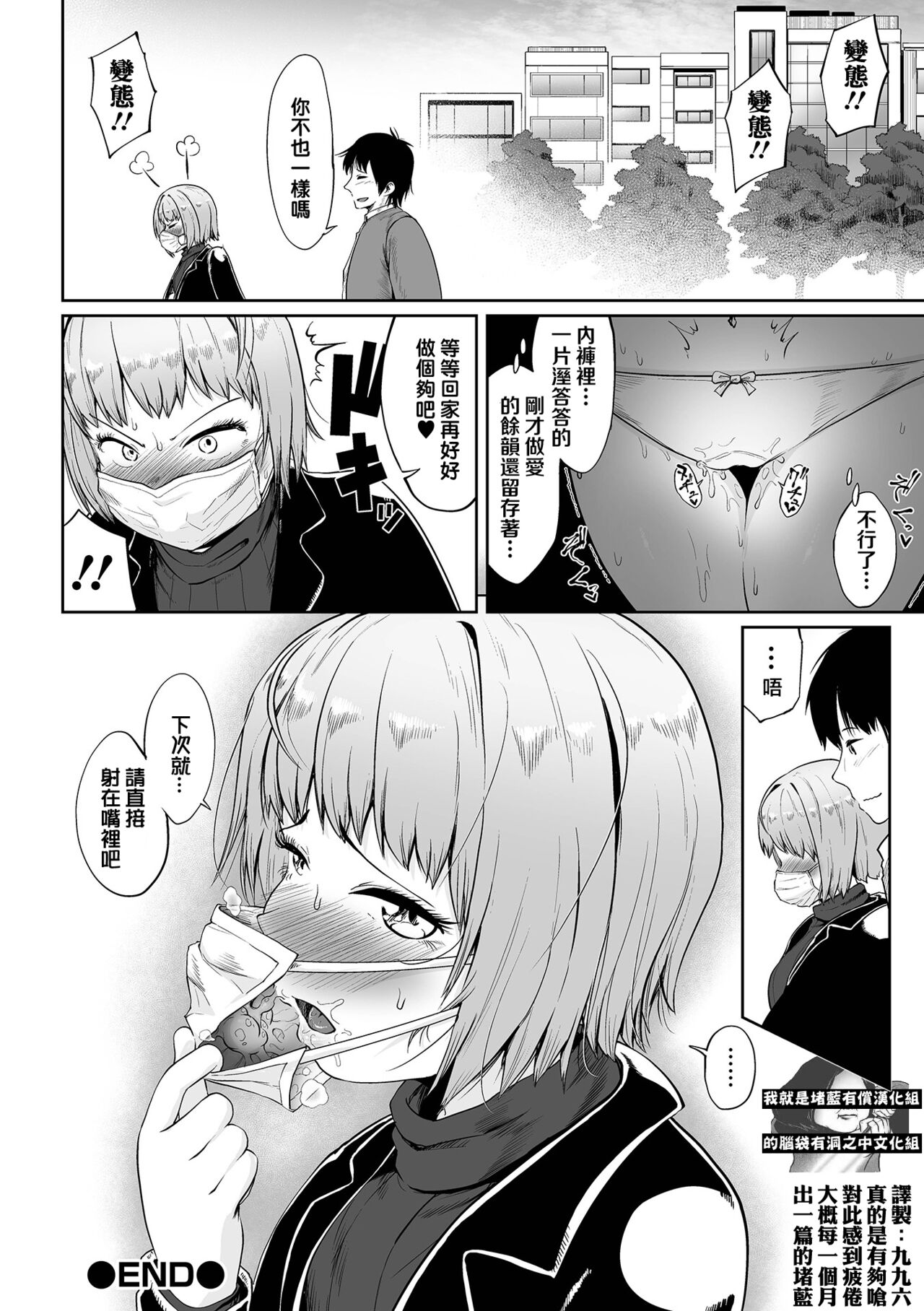 [海山そぜ] そのマスクの下は (COMIC オルガ vol.35) [中国翻訳]