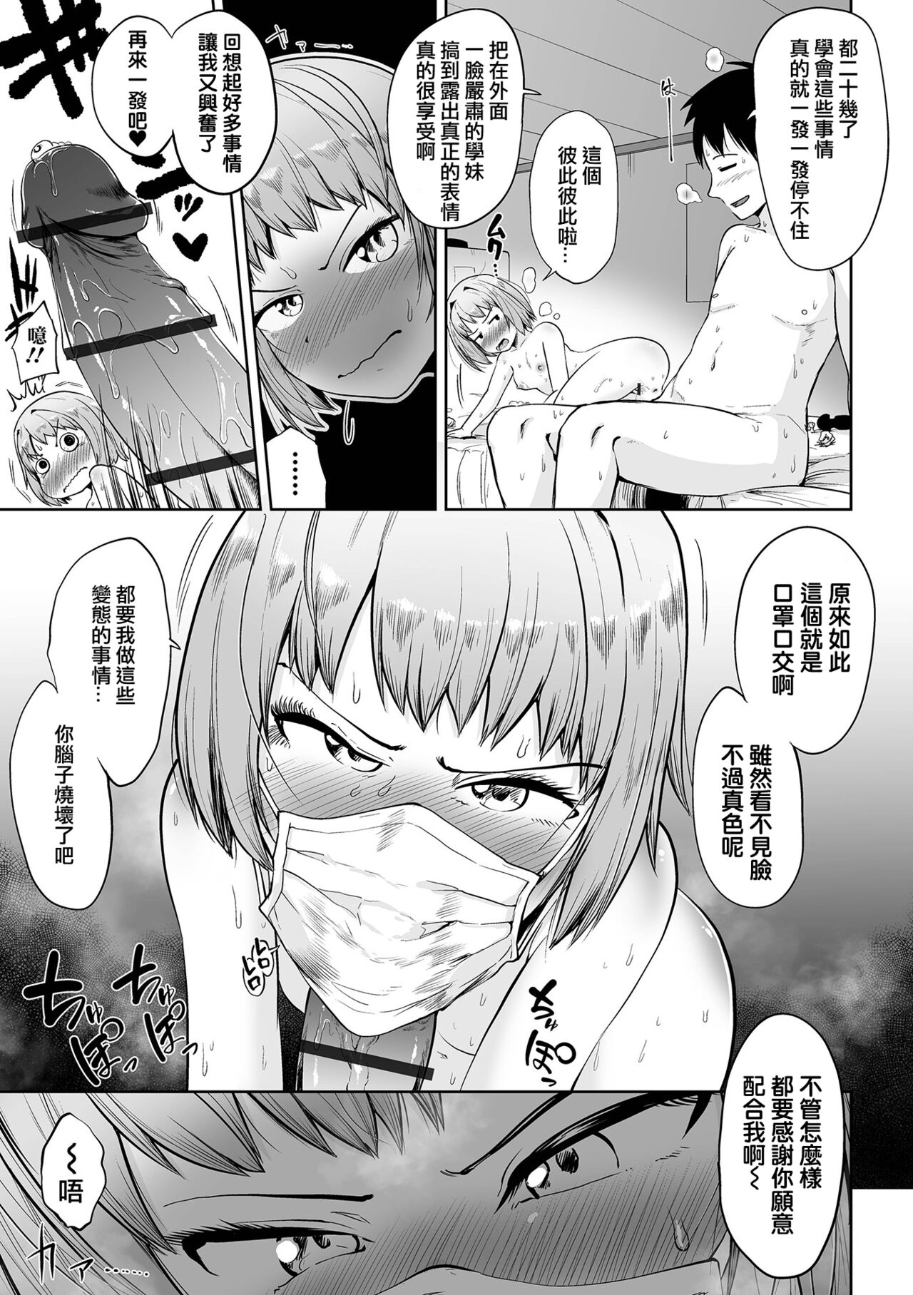 [海山そぜ] そのマスクの下は (COMIC オルガ vol.35) [中国翻訳]