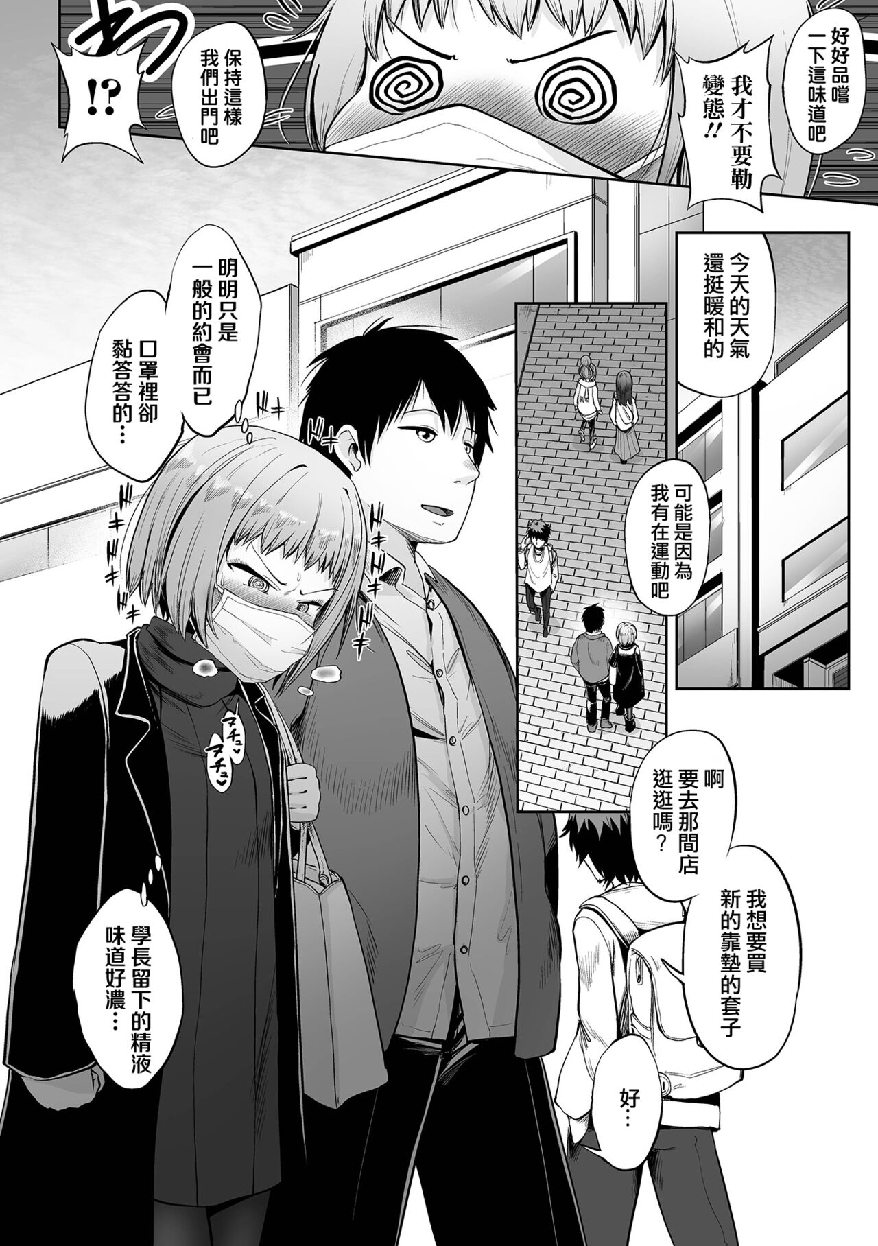 [海山そぜ] そのマスクの下は (COMIC オルガ vol.35) [中国翻訳]