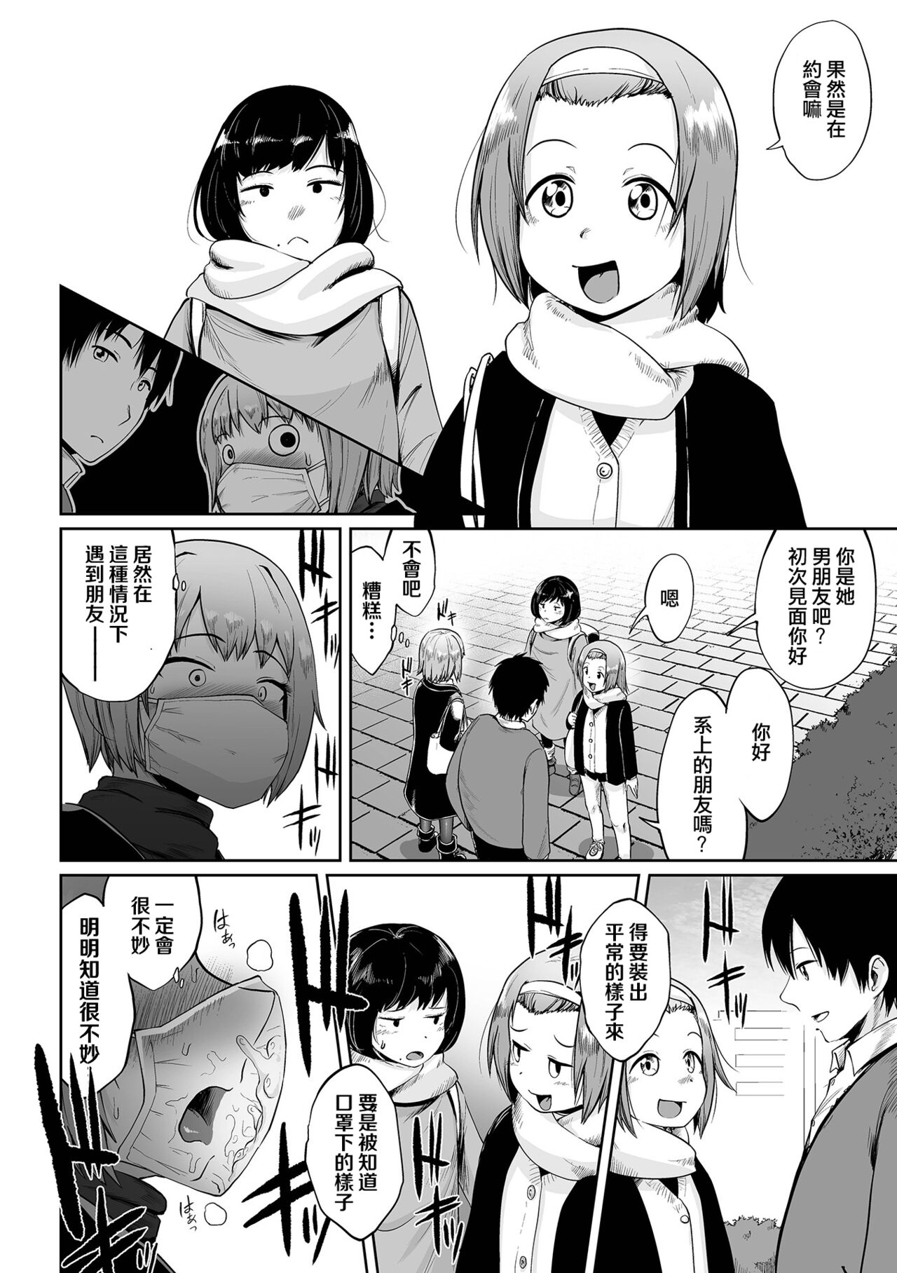 [海山そぜ] そのマスクの下は (COMIC オルガ vol.35) [中国翻訳]