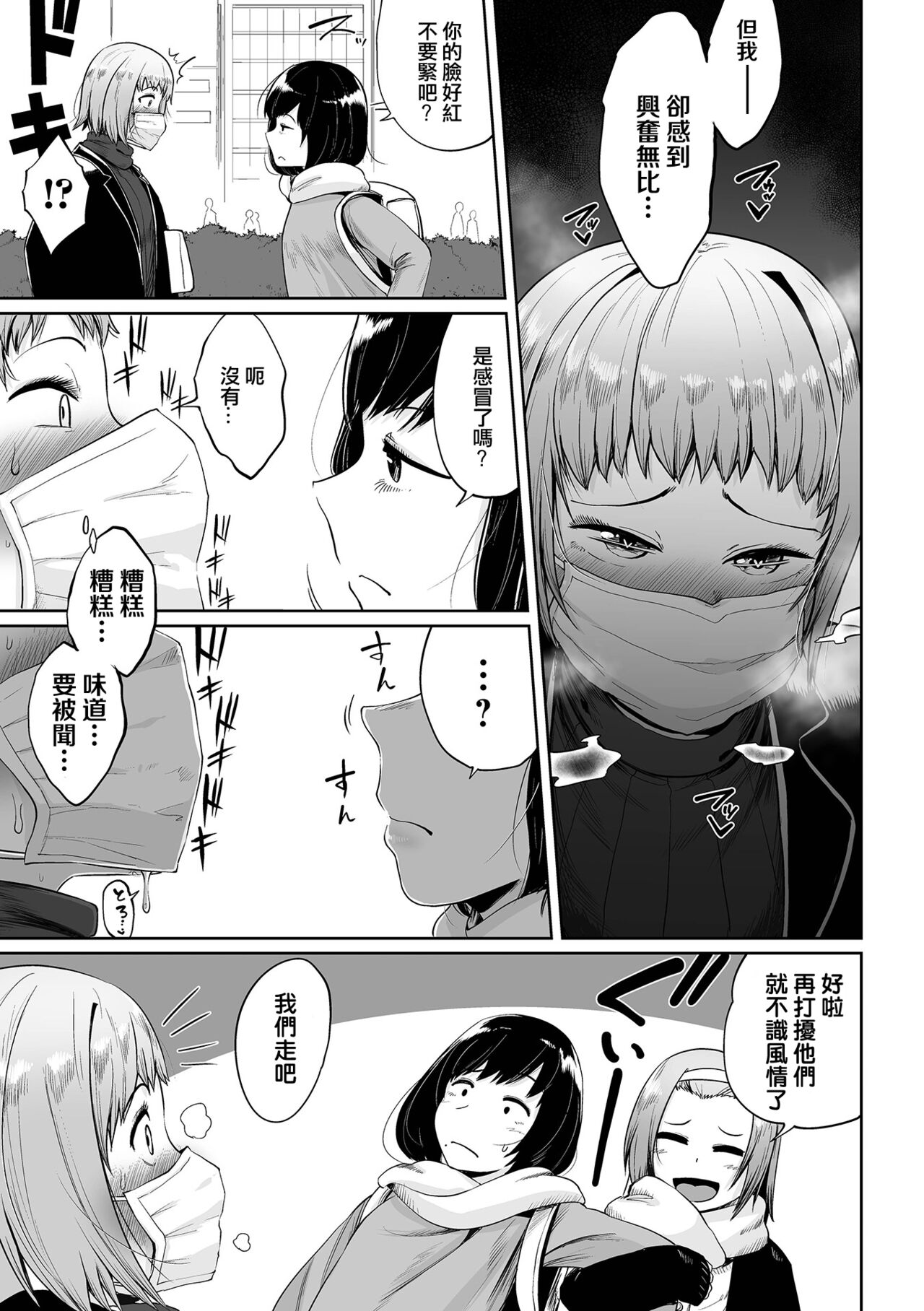 [海山そぜ] そのマスクの下は (COMIC オルガ vol.35) [中国翻訳]