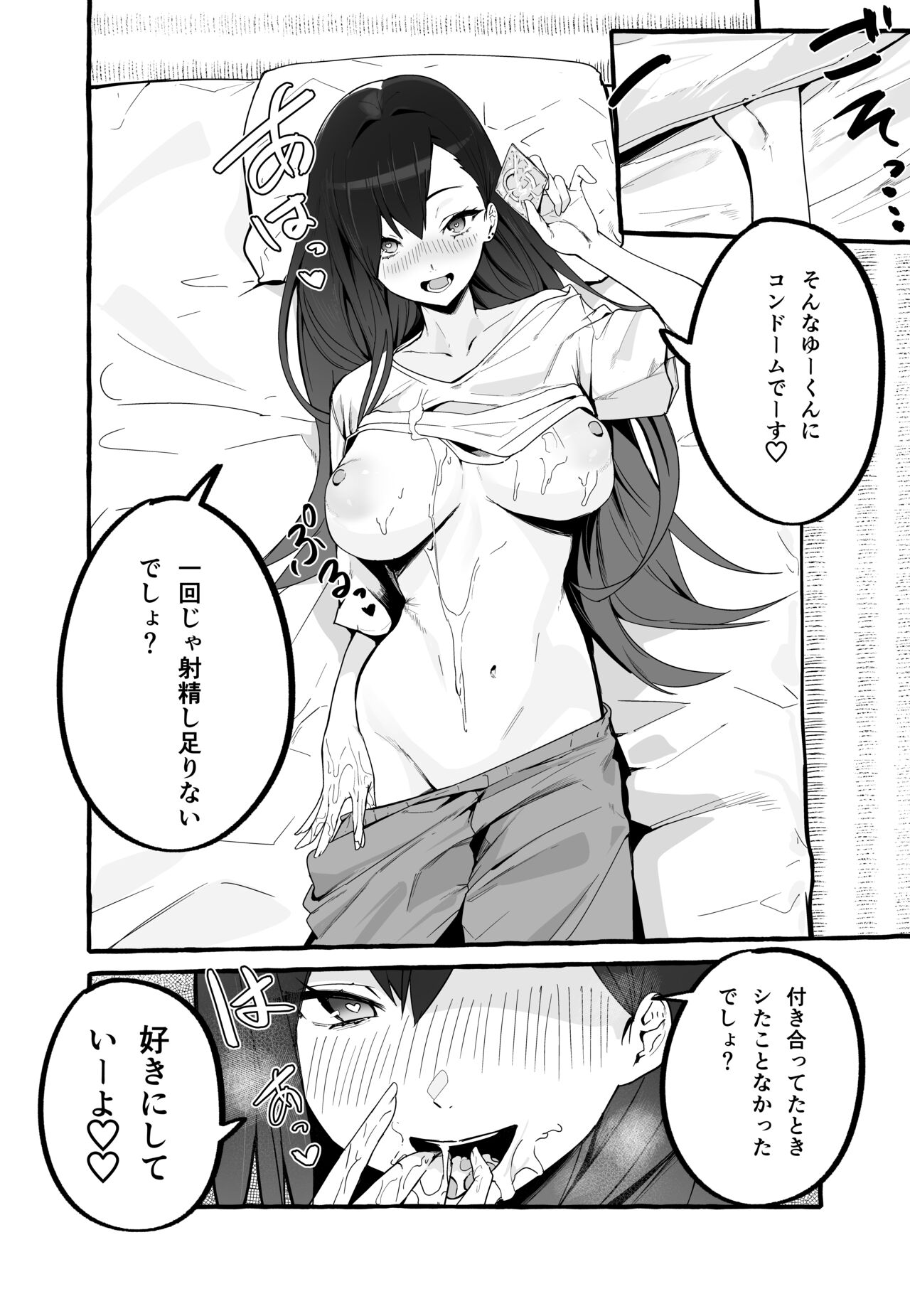 [フグタ家] 巨乳元カノを泊めてあげたらお礼に搾り取られまくった話。