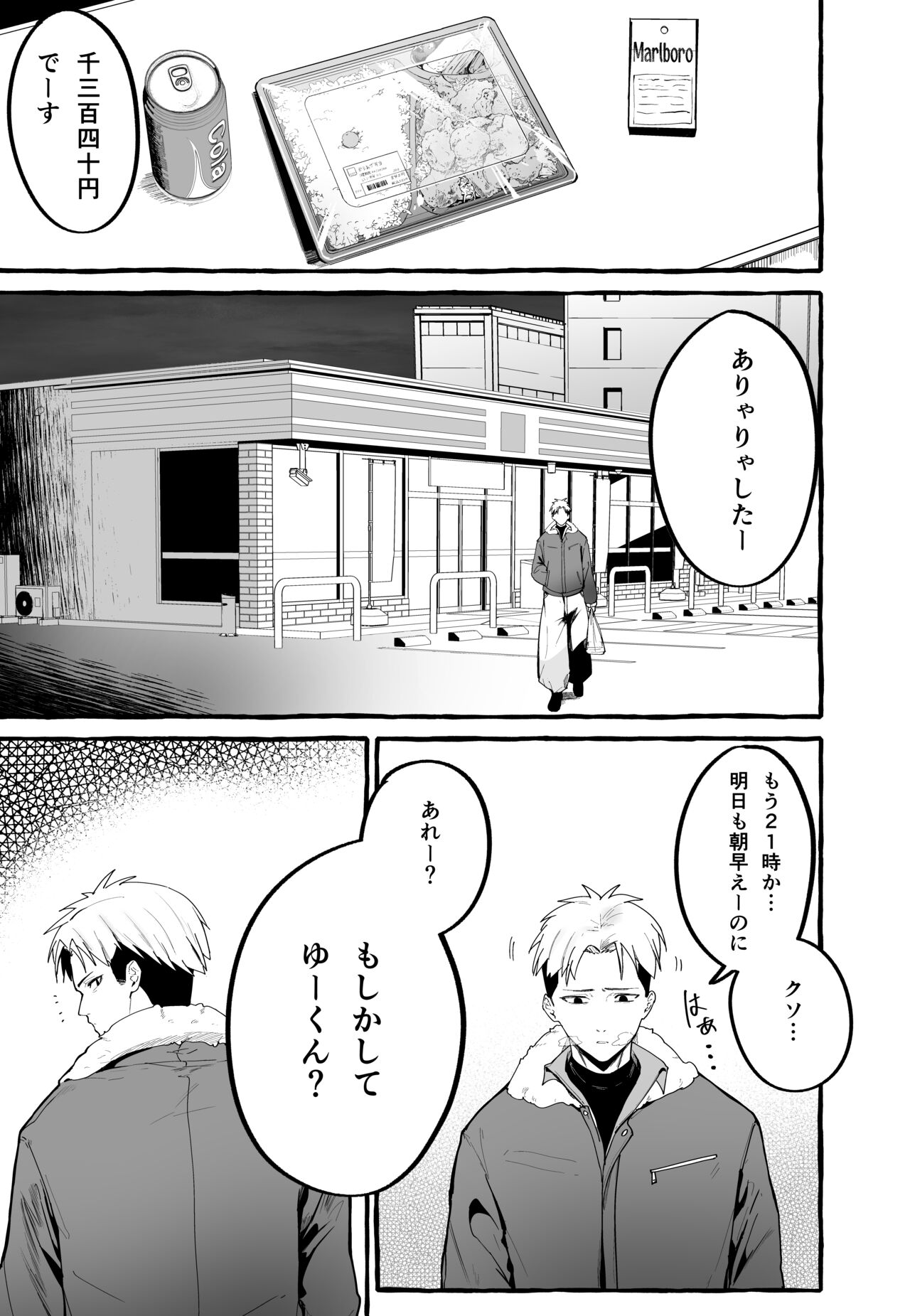 [フグタ家] 巨乳元カノを泊めてあげたらお礼に搾り取られまくった話。