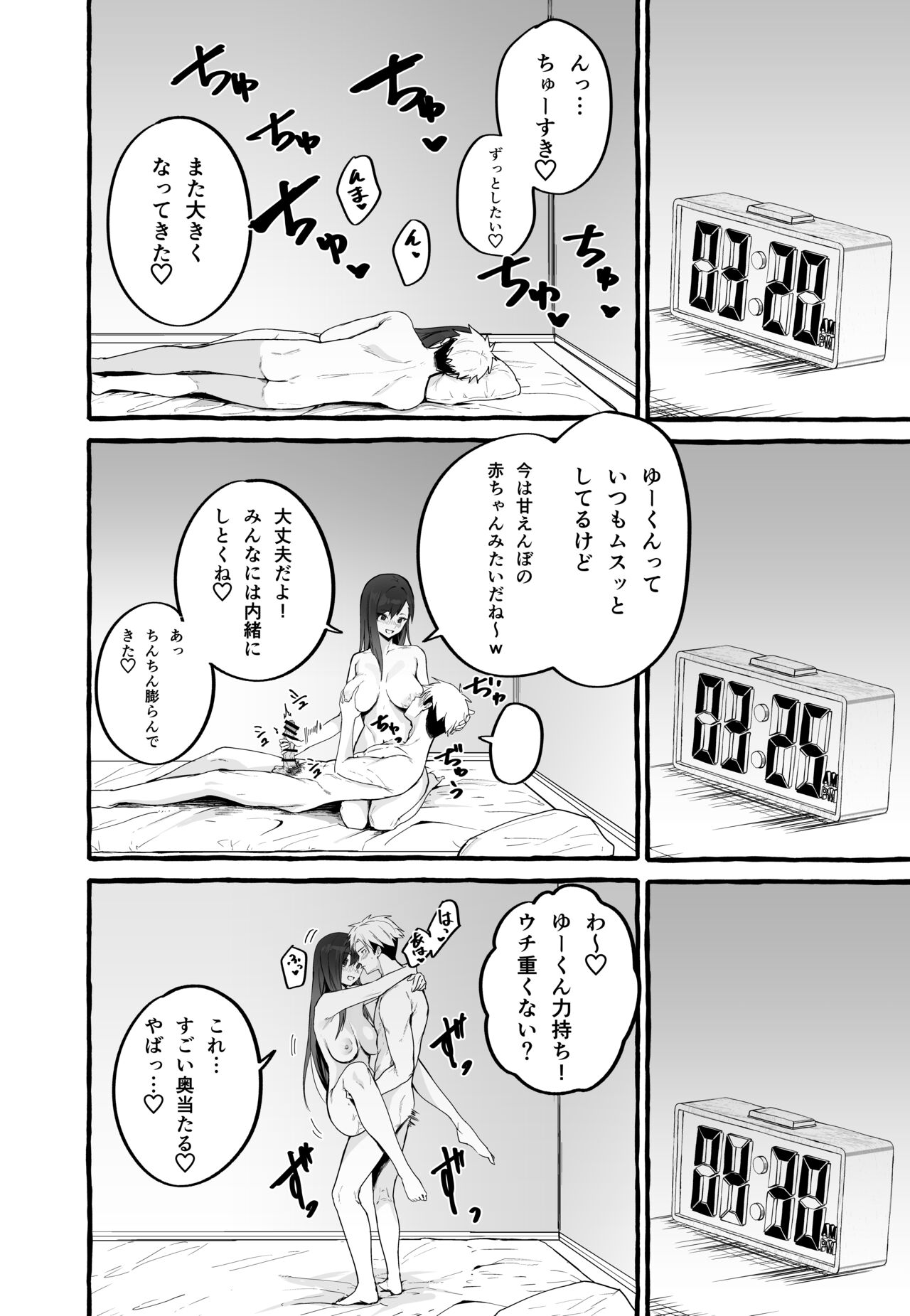 [フグタ家] 巨乳元カノを泊めてあげたらお礼に搾り取られまくった話。