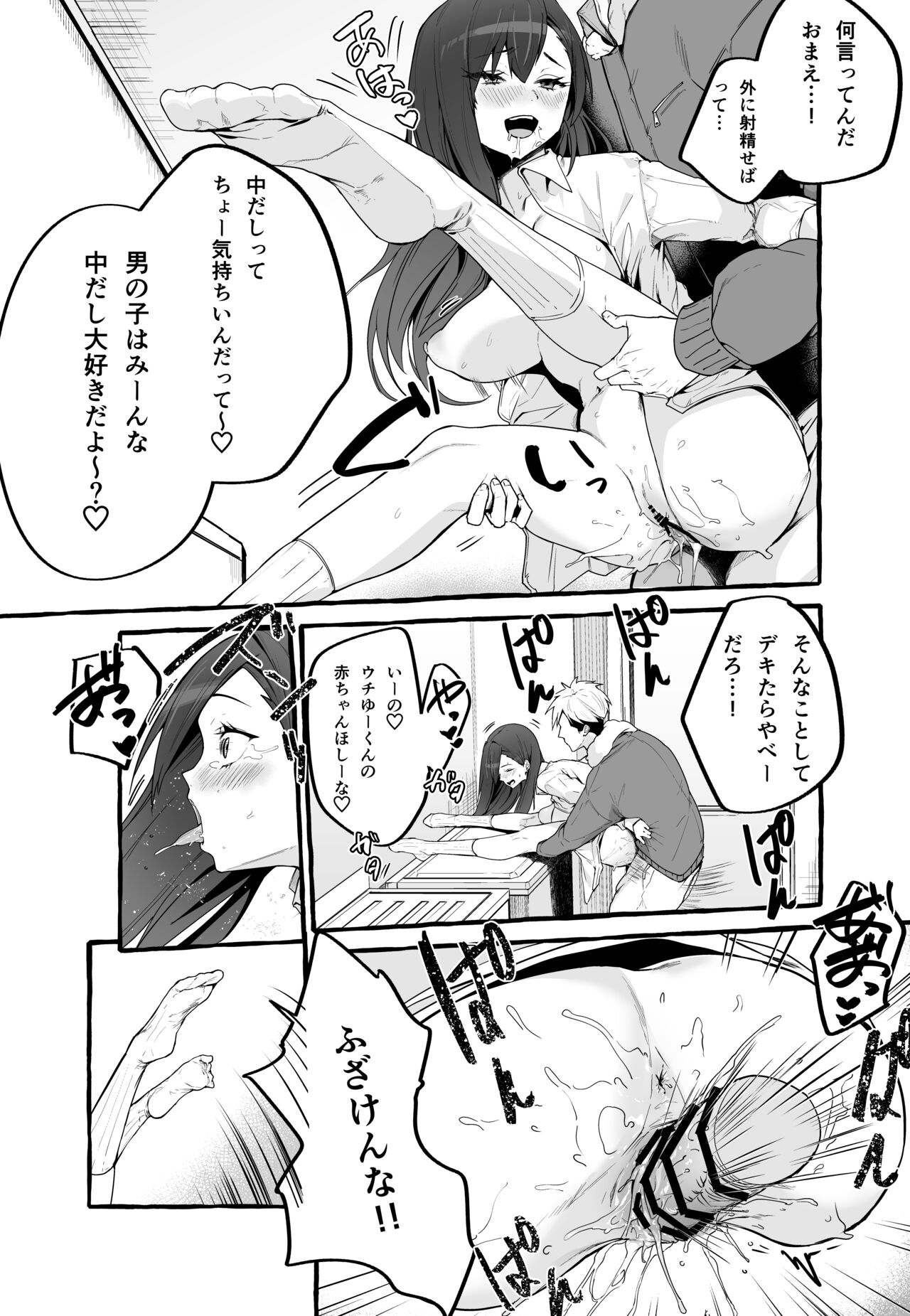 [フグタ家] 巨乳元カノを泊めてあげたらお礼に搾り取られまくった話。