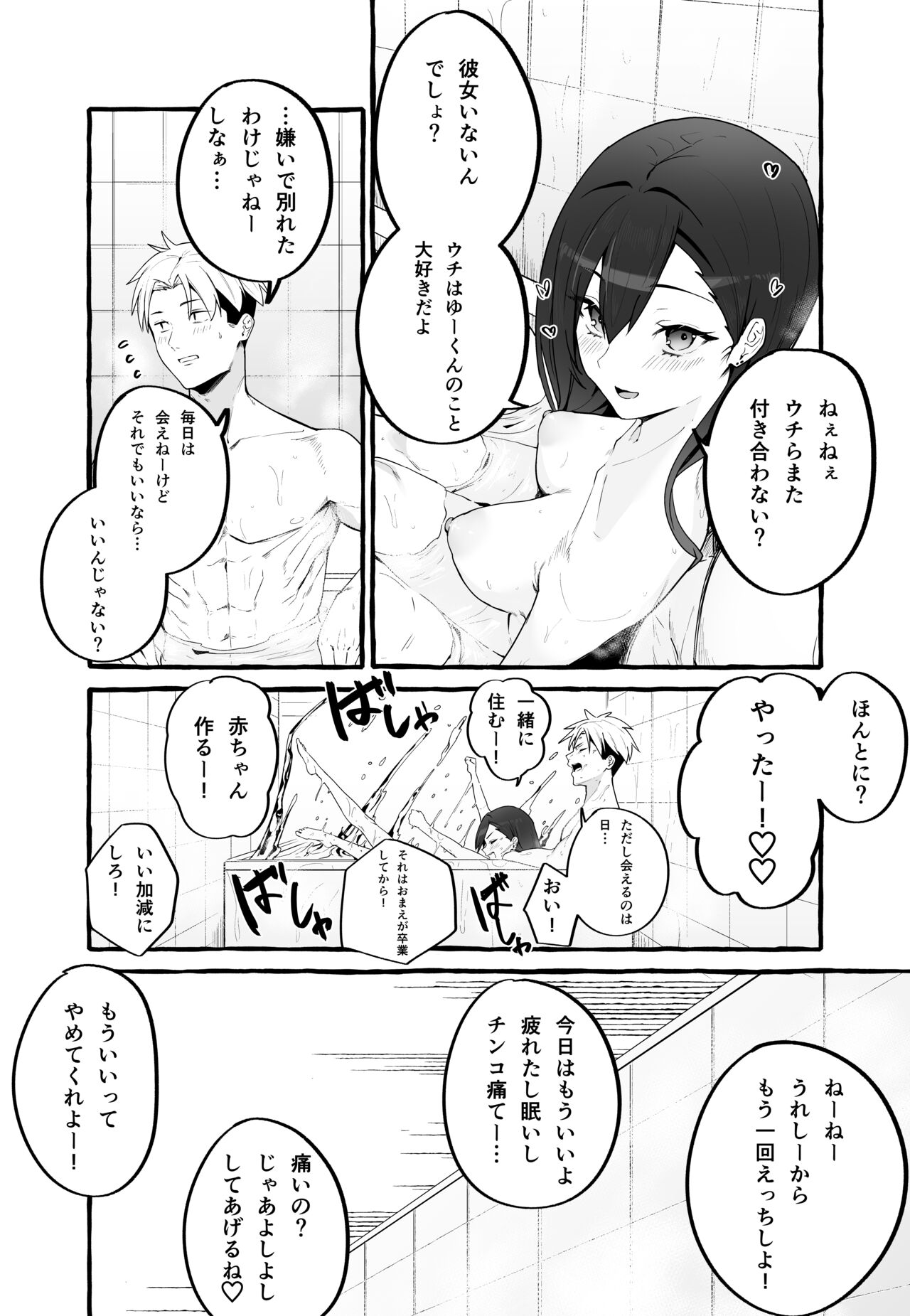 [フグタ家] 巨乳元カノを泊めてあげたらお礼に搾り取られまくった話。
