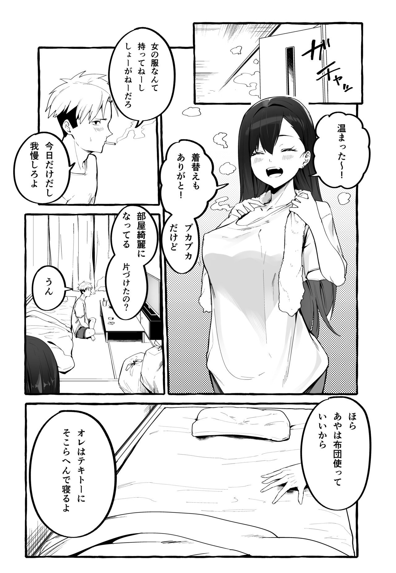 [フグタ家] 巨乳元カノを泊めてあげたらお礼に搾り取られまくった話。