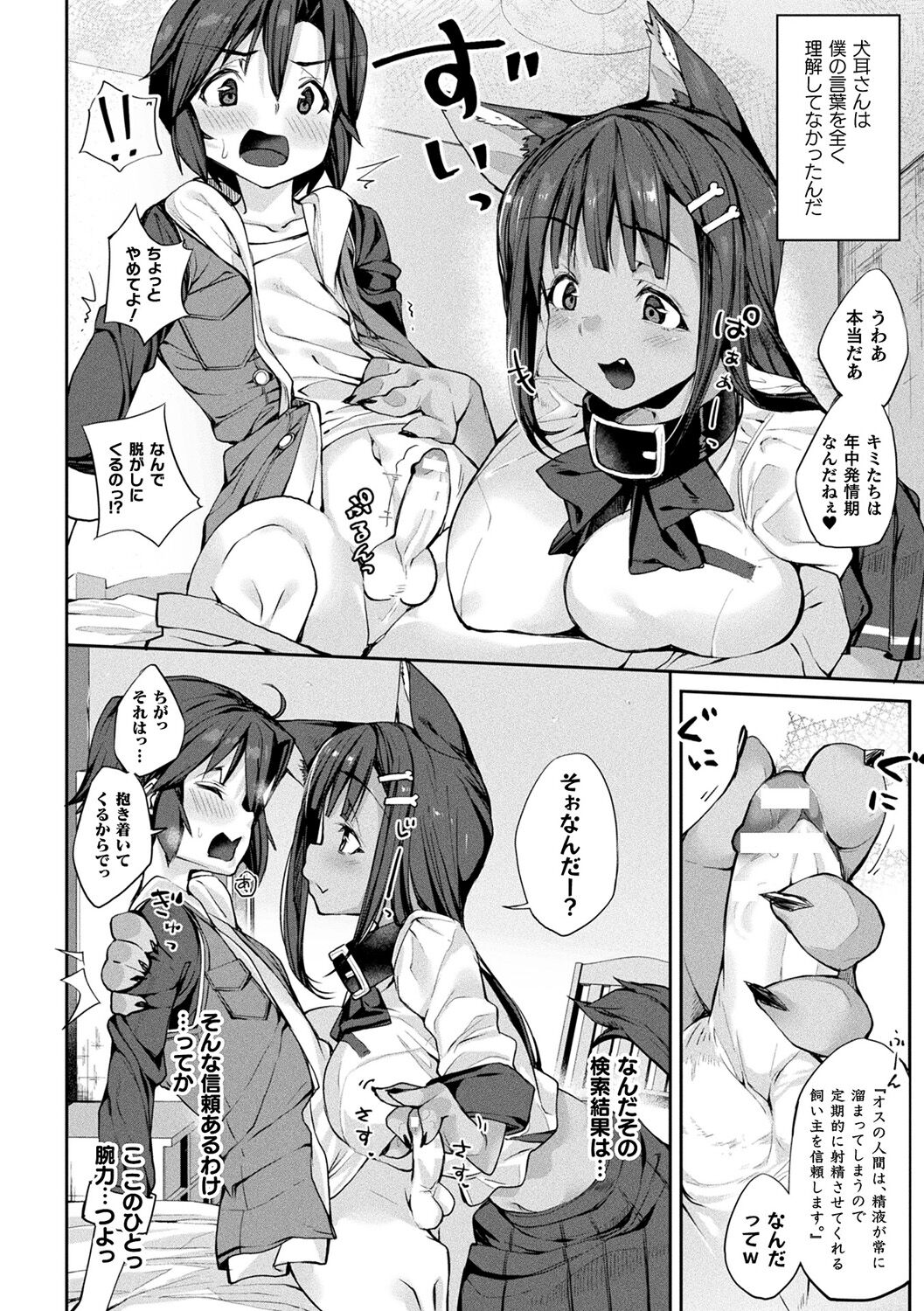 [にげサポ] 搾精ペットになれるかな?～人外ちゃんたちに搾られる～ [DL版]