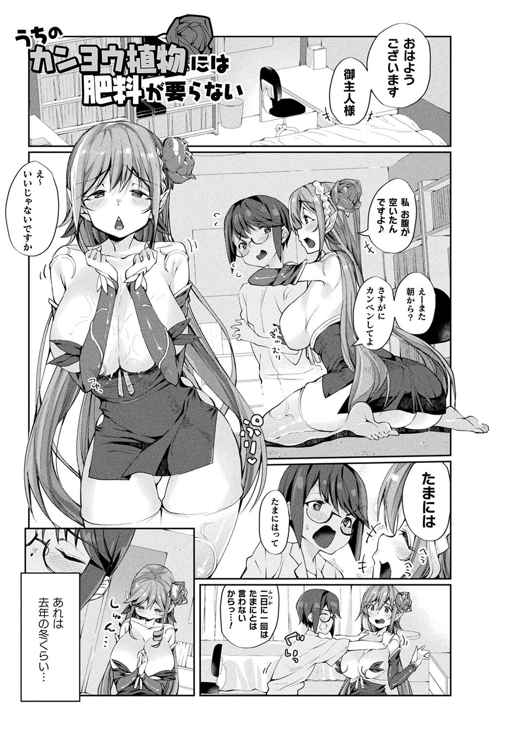 [にげサポ] 搾精ペットになれるかな?～人外ちゃんたちに搾られる～ [DL版]