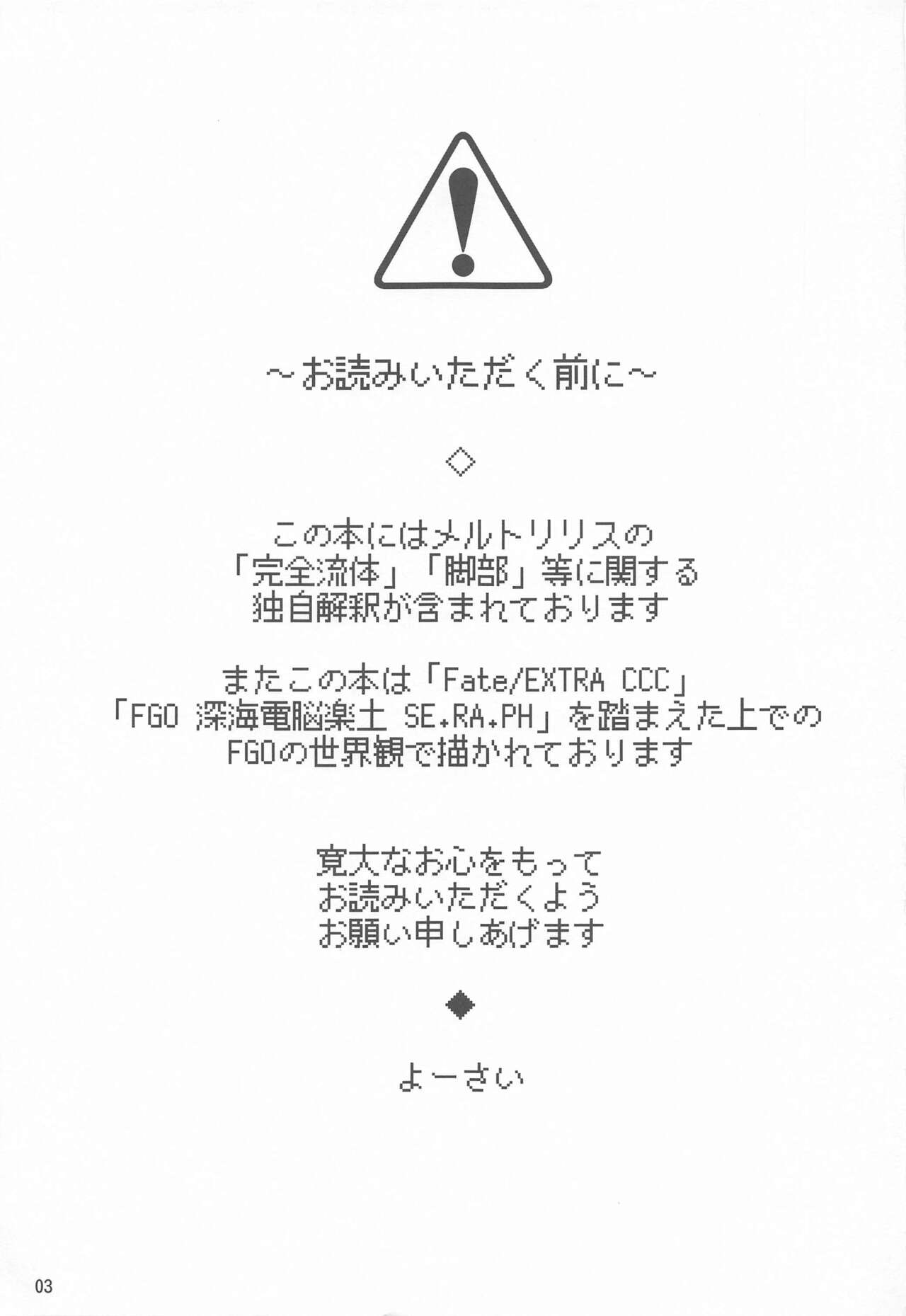 (C96) [約束の海岸線 (よーさい)] メルトが素足になりまして (Fate/Grand Order)