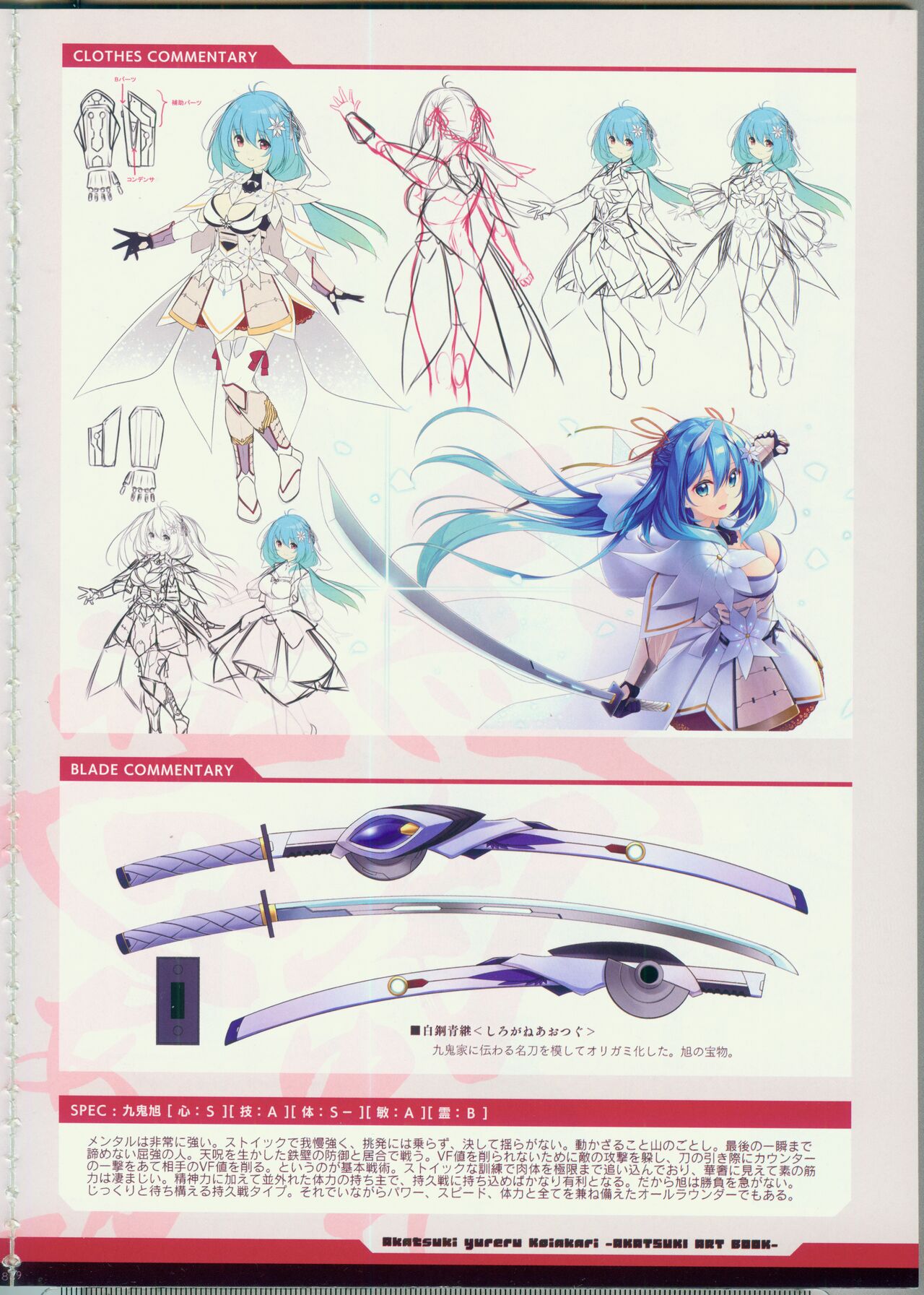 [CRYSTALIA] CRYSTALIA 4thPROJECT 紅月ゆれる恋あかりAKATSUKI ART BOOK