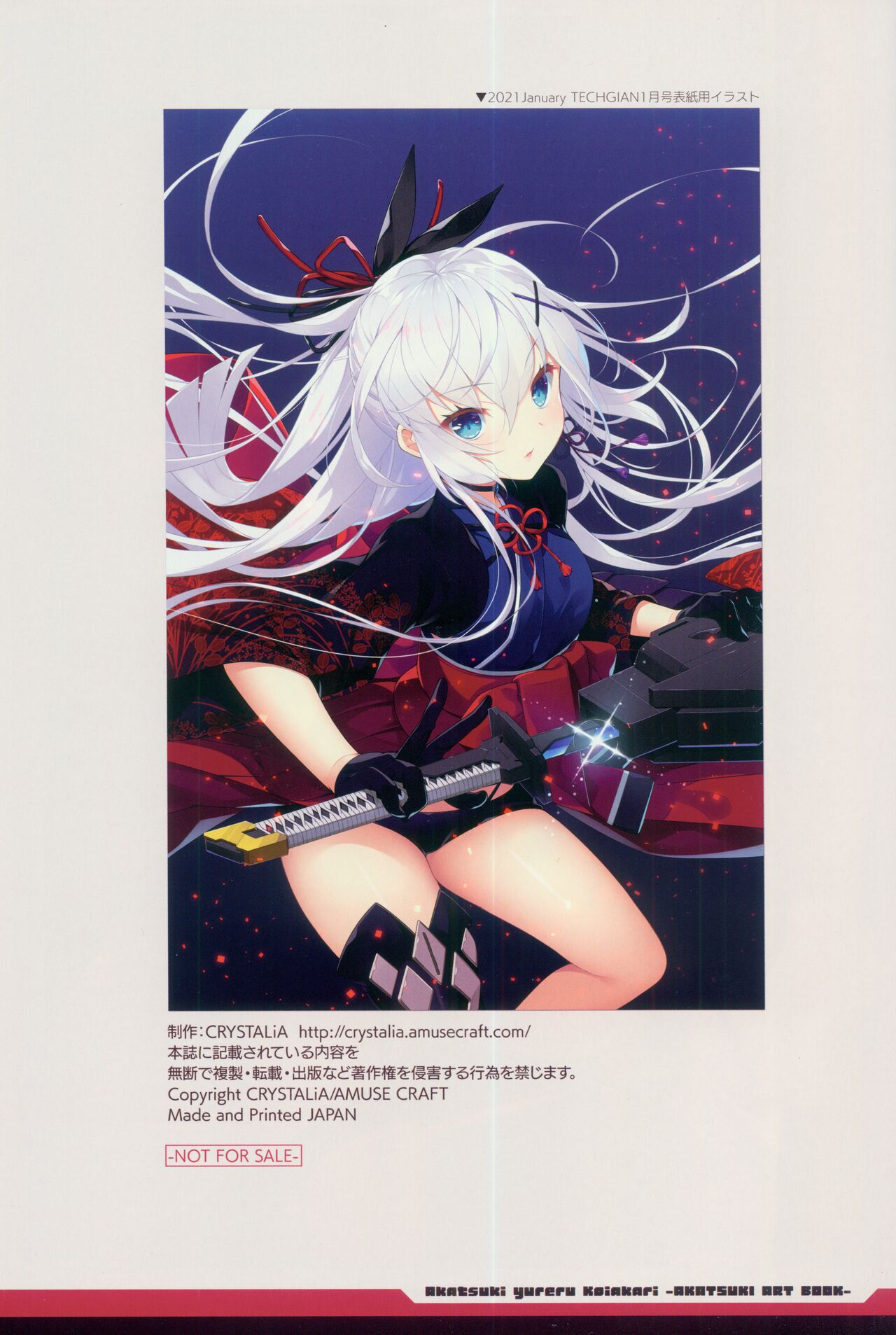 [CRYSTALIA] CRYSTALIA 4thPROJECT 紅月ゆれる恋あかりAKATSUKI ART BOOK