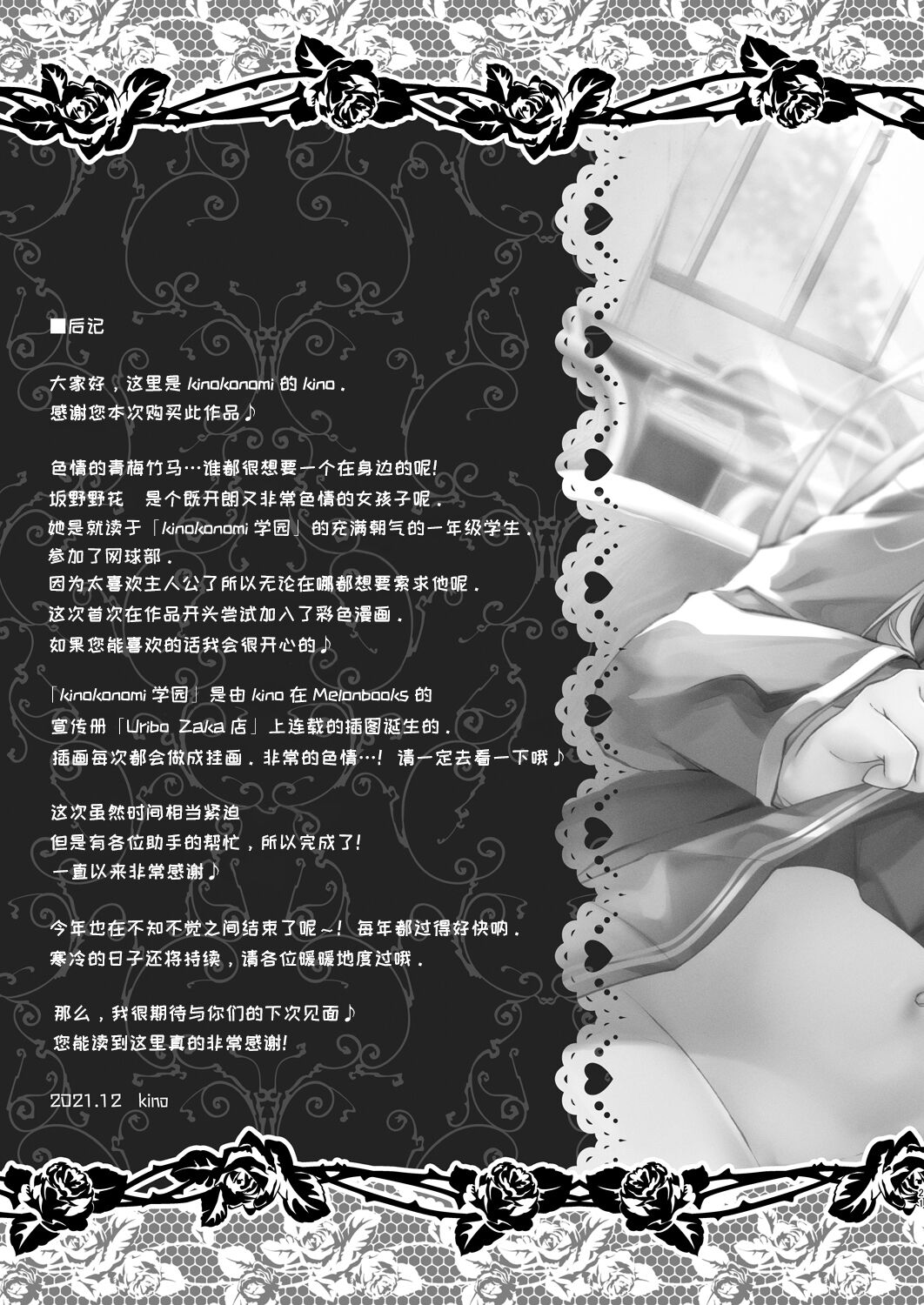 [きのこのみ (kino)] えっちな幼なじみは好きですか? ~きのこのみ学園 1年生 桜坂野々花~ [中国翻訳] [DL版]