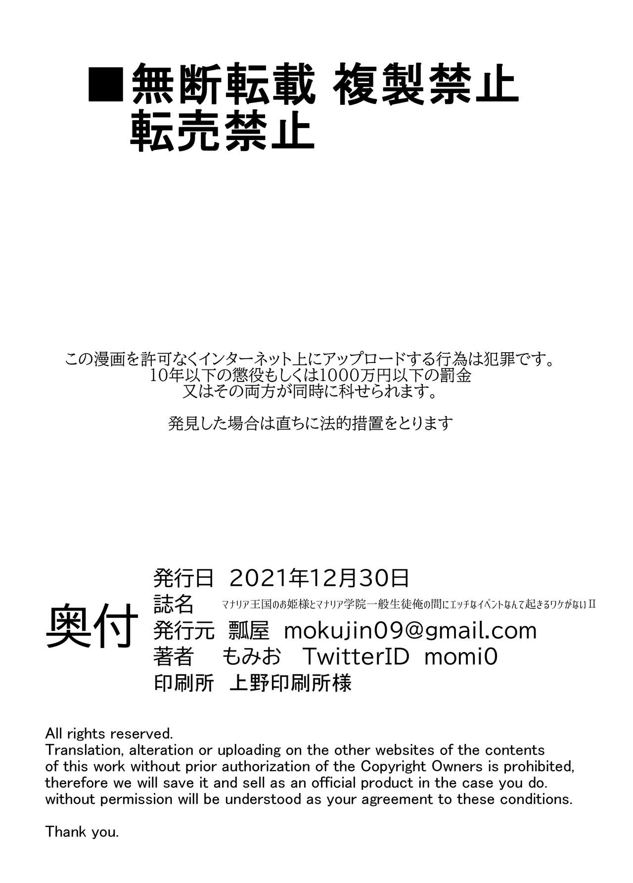 [瓢屋 (もみお)] マナリア王国のお姫様とマナリア学院一般生徒俺の間にエッチなイベントなんて起きるワケがないII (マナリアフレンズ) [中国翻訳] [DL版]