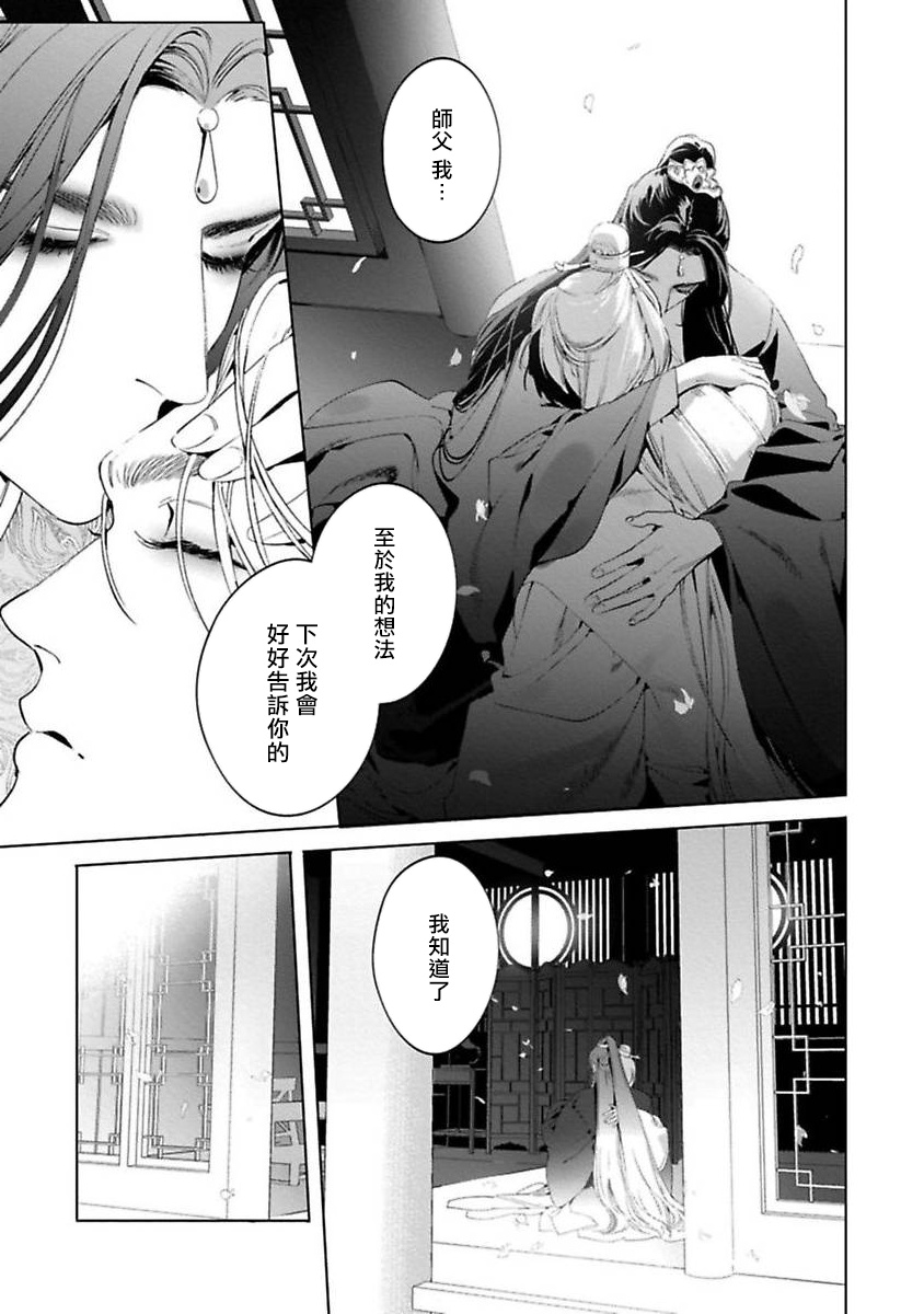 [ホン・トク] 狐艶伝 act.1-2 [中国翻訳] [DL版]