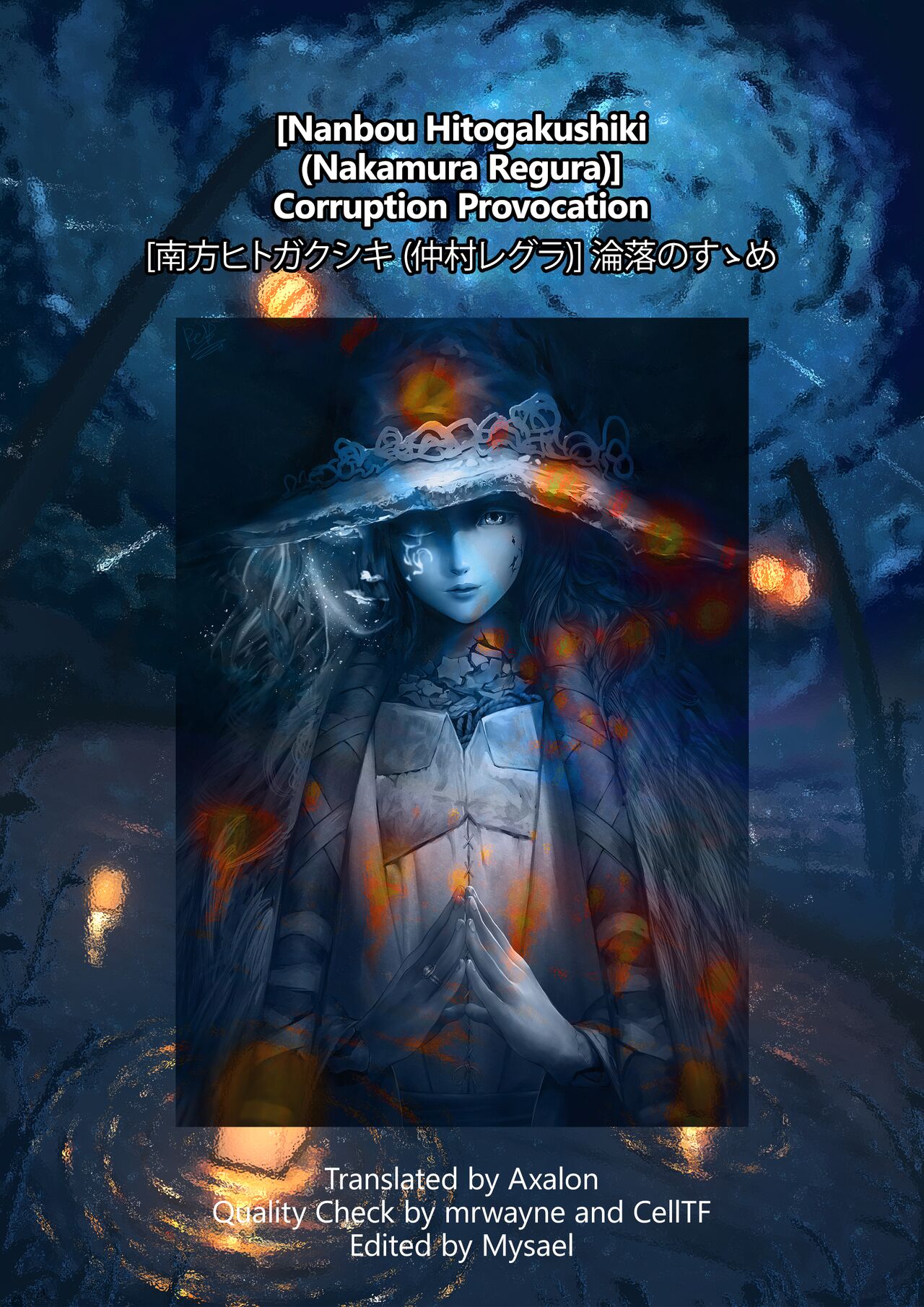 [南方ヒトガクシキ (仲村レグラ)] 淪落のすゝめ [英訳] [無修正] [DL版]